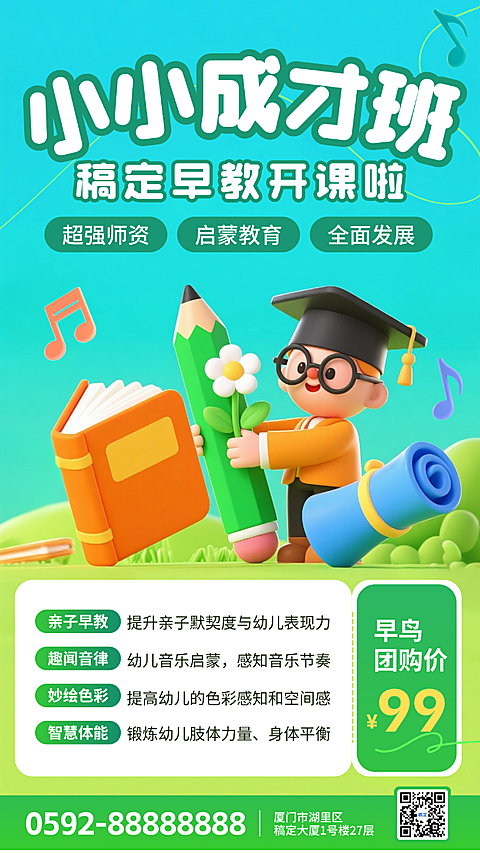 绿色3D卡通插画寒假幼儿早教班假期招生托管班手机海报