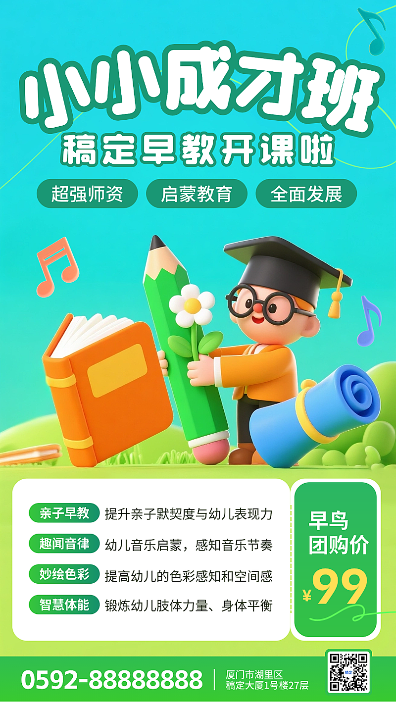 绿色3D卡通插画寒假幼儿早教班假期招生托管班手机海报