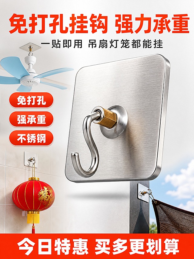 [商品] 使用【图1-图8】60x60mm正方形不锈钢免打孔挂钩；保留不锈钢拉丝方形底板、中间金黄色六角铜柱、光亮不锈钢S型挂钩的结构、颜色和材质；产品为免打孔粘贴式，底板60x60mm大尺寸。
[画面] 页面目标：专业头图，建立强力承重免打孔的第一印象。场景头图型，竖版3:4比例。画面中心偏右是大号产品特写（60x60mm不锈钢免打孔挂钩，黄铜六角柱+S钩），产品斜45度视角，占画面约40%。背景为合成场景：左上是吊顶挂吊扇的局部场景，左下是墙面挂红灯笼的局部场景，右下是户外挂遮阳网的局部场景，三个场景以柔和渐变融合，形成多场景环绕产品的视觉。产品前方有轻微悬浮感，下方有柔和投影。阅读动线从上到下：顶部标题区→中部产品主体→底部利益点。
[视觉] 套系策略：风格=拼多多风格 商业摄影超写实质感 大字直白高性价比；标题字=无衬线超粗黑体；正文字=无衬线常规体；主色=橙红色；背景延展=浅灰到白色渐变底 场景图做虚化融合；强调色=橙红色 仅用于标题 标签 引线高亮；标题色=橙红色/大红色；正文色=深灰色；组件=圆角橙红色标签 白色信息卡 粗体数字；光影=左前侧明亮主光 金属高光清晰 阴影柔和。
[文字] 顶部大字号超粗黑体橙红色主标题"免打孔挂钩 强力承重"，下方中号深灰色副标题"一贴即用 吊扇灯笼都能挂"。产品左侧竖排3个橙红色圆角标签，白色粗体字分别是"免打孔""强承重""不锈钢"。底部通栏橙红色横幅，白色粗体大字"今日特惠 买多更划算"。所有文字横排，不遮挡产品主体核心部位。
[规格] 图片比例3:4竖版，4K，避免变形、错字、文字过小、金属质感失真、产品结构错误、悬浮感过重、平台Logo水印。