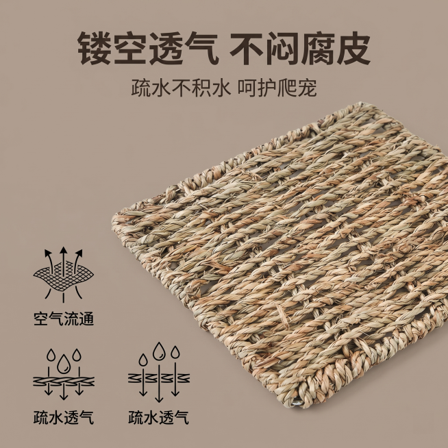严格还原上传的爬宠天然水草编织垫产品图，包括编织纹理、原色色调、方形轮廓、锁边工艺、镂空网眼等所有细节；产品外观必须与参考图完全一致，不得改变编织样式、配色方案、尺寸比例或外形结构；保持产品的真实材质预览效果