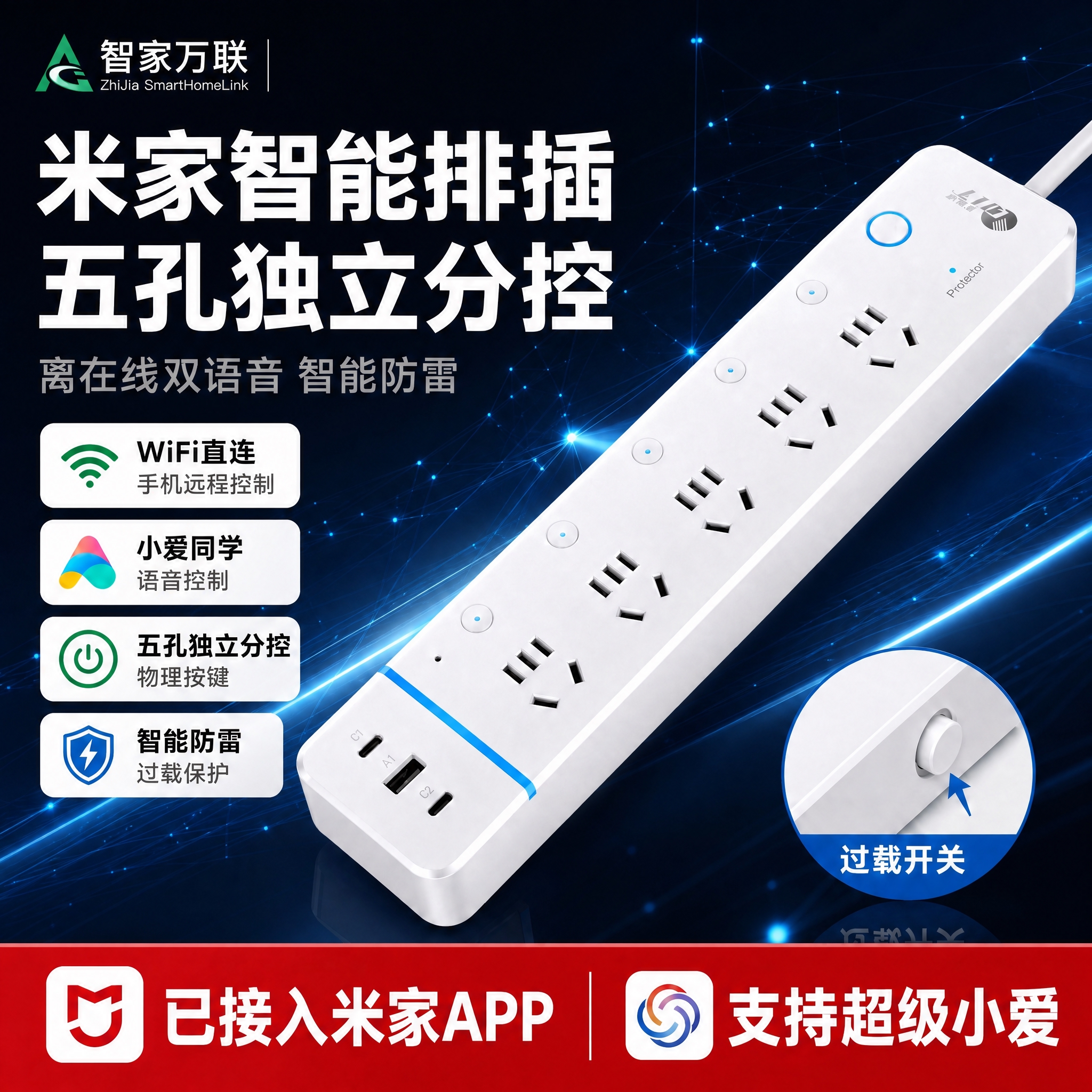 仅更换这张米家智能排插主图的背景，换成更高级的深蓝暗调科技感背… - 图片创意预览