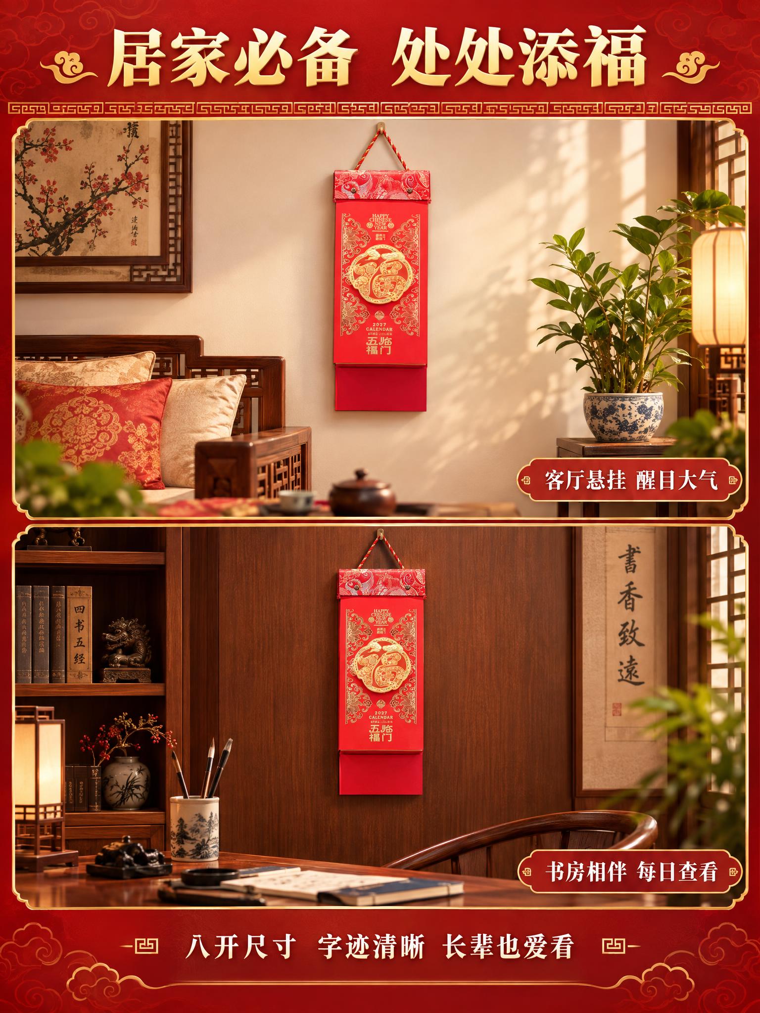 [商品] 使用五福临门款挂历；严格保留产品整体结构与外观与原图… - 图片创意预览