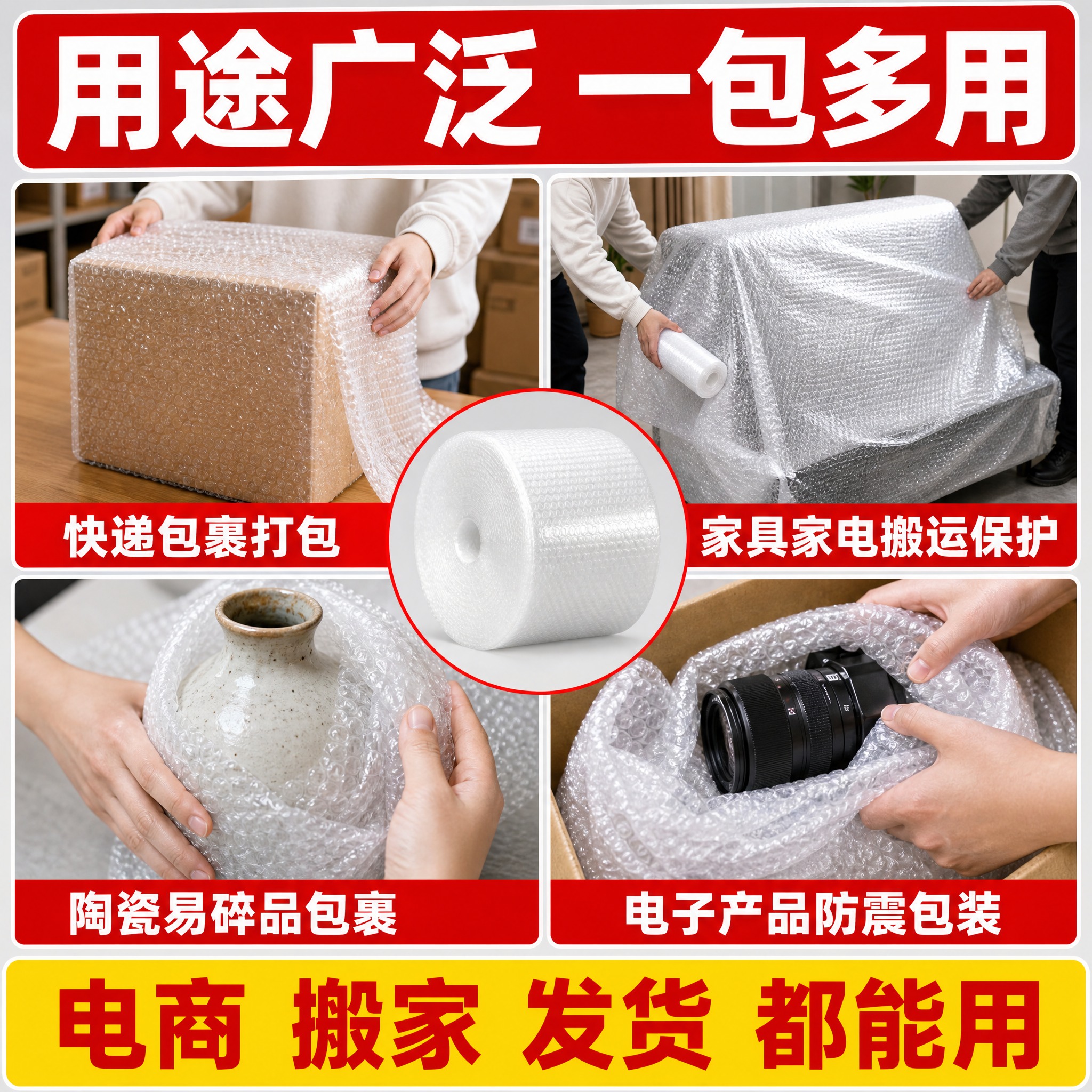 [主图-9] 适用场景图，核心任务：展示气泡膜多种用途，适用范… - 图片创意预览