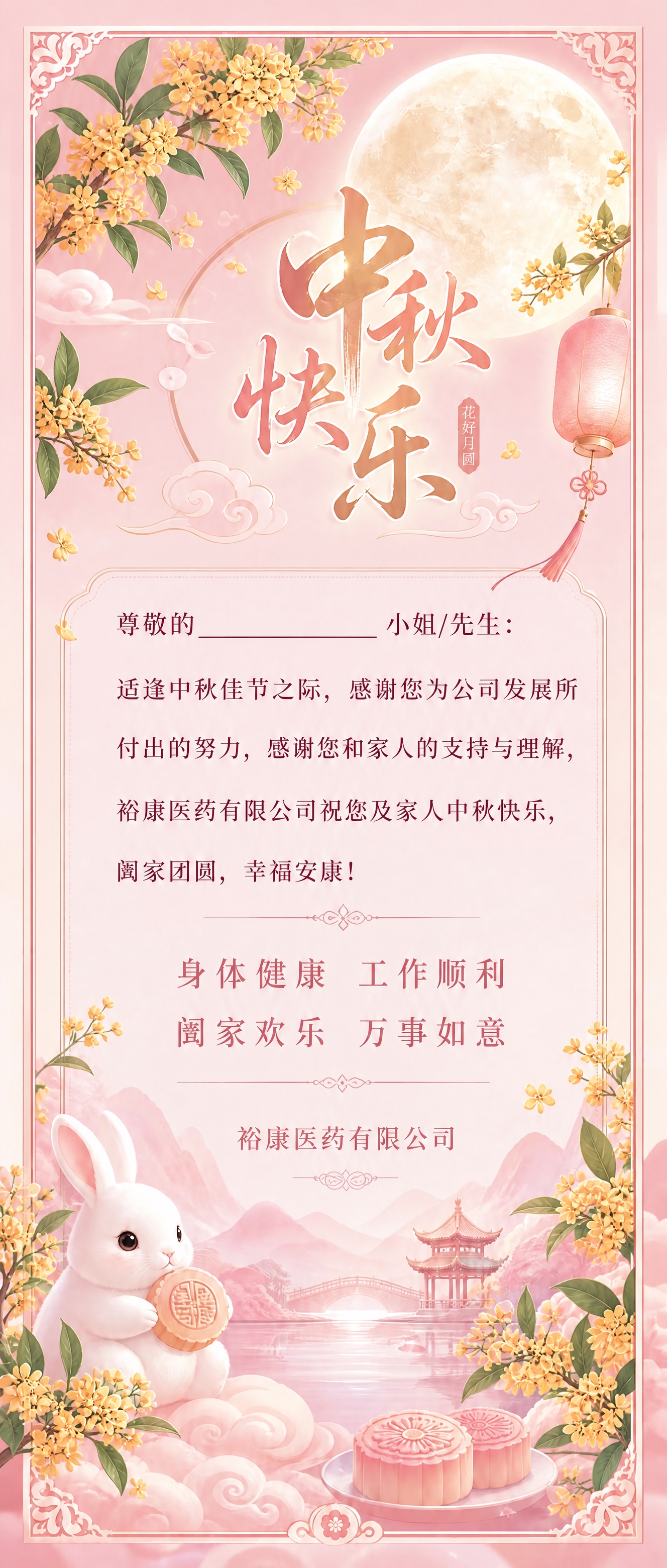 将贺卡中的花全部替换为桂花（金黄色的小朵桂花，带有桂花枝叶），… - 图片创意预览