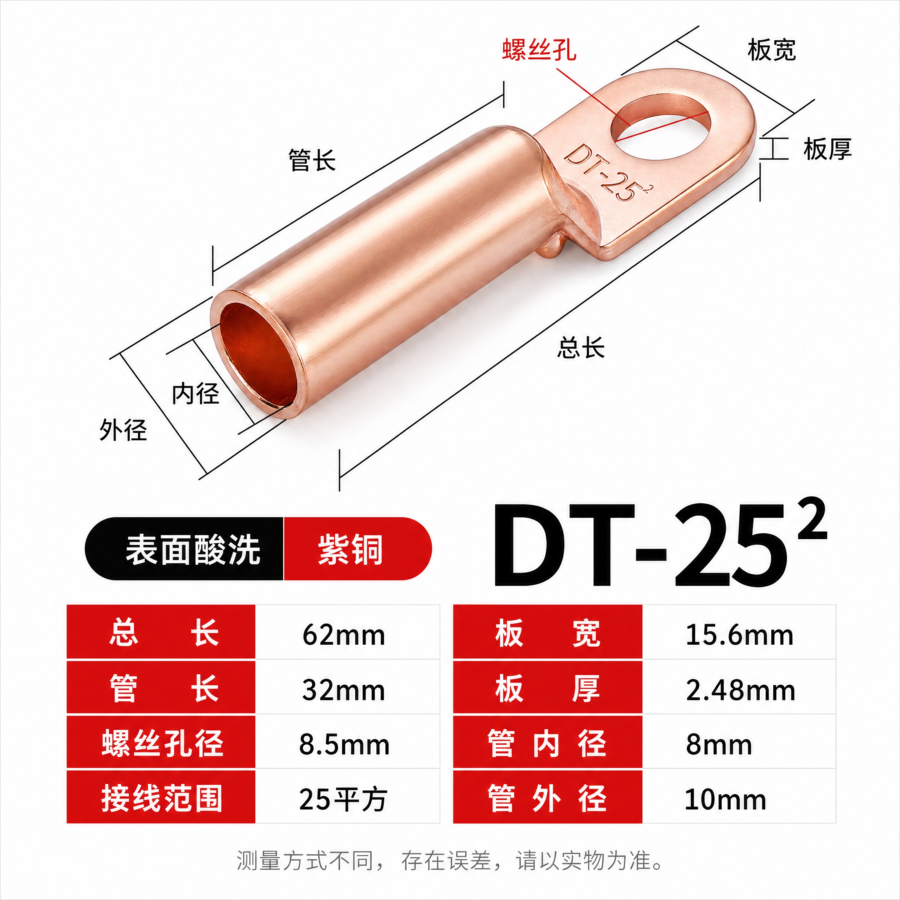 [商品] 使用【图1】中的DT-25紫铜鼻子带尺寸标注图；保留… - 图片创意预览