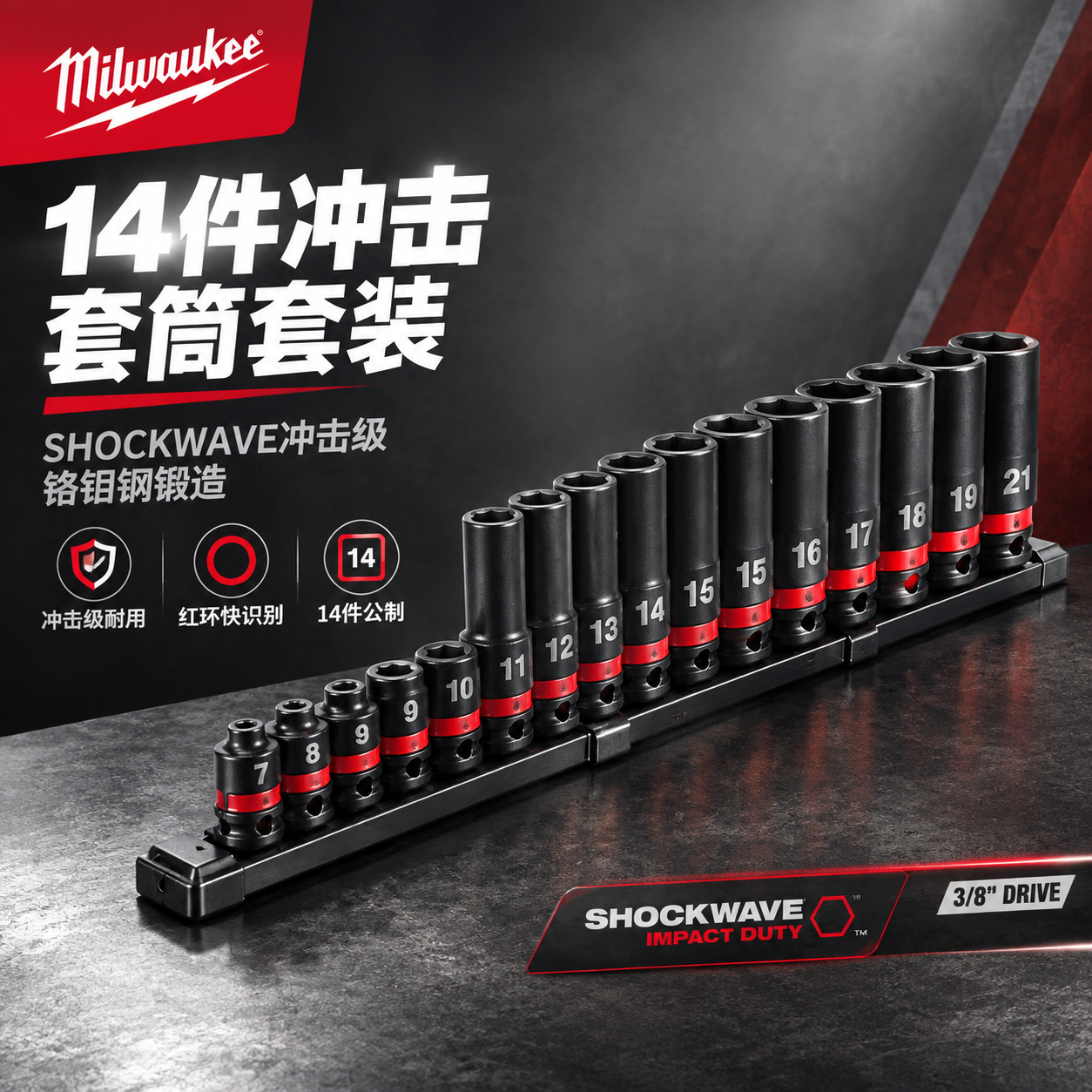 [主图-1] 首图点击率海报，突出Milwaukee美沃奇SH… - 图片创意预览