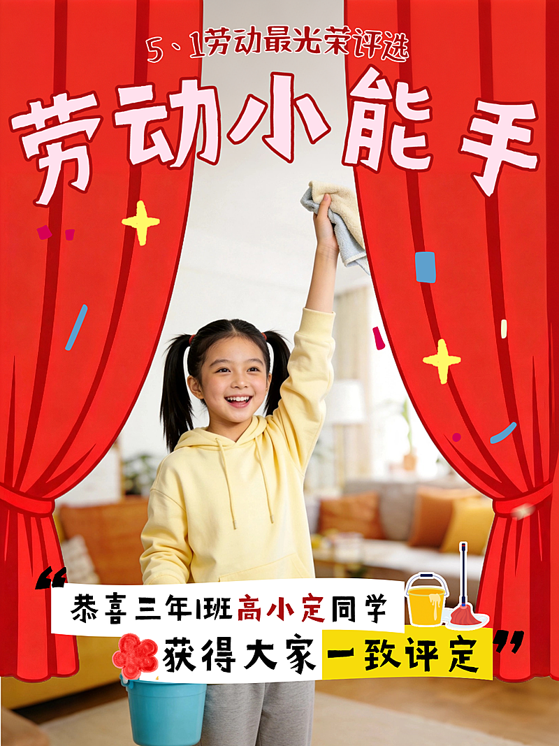五一劳动节儿童班级趣味颁奖小红书封面