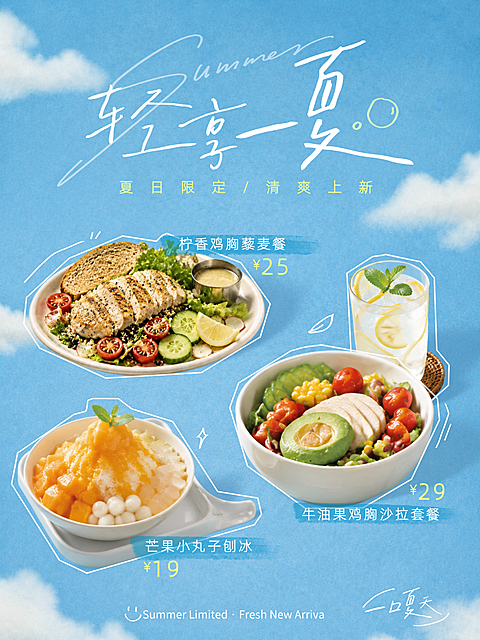 夏日轻食产品上新促销宣传清新感小红书封面