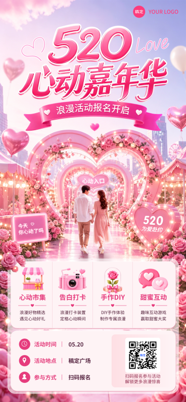 520情人节休闲娱乐节日祝福甜美感线上渠道全屏竖版海报预览效果