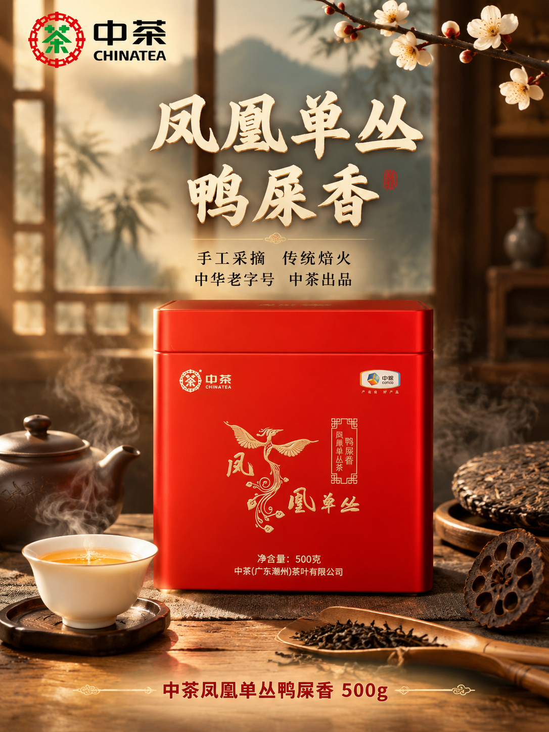 [主图-1 首图·茶席氛围主视觉] 抖音主图，3:4竖版，沉浸… - 图片创意预览