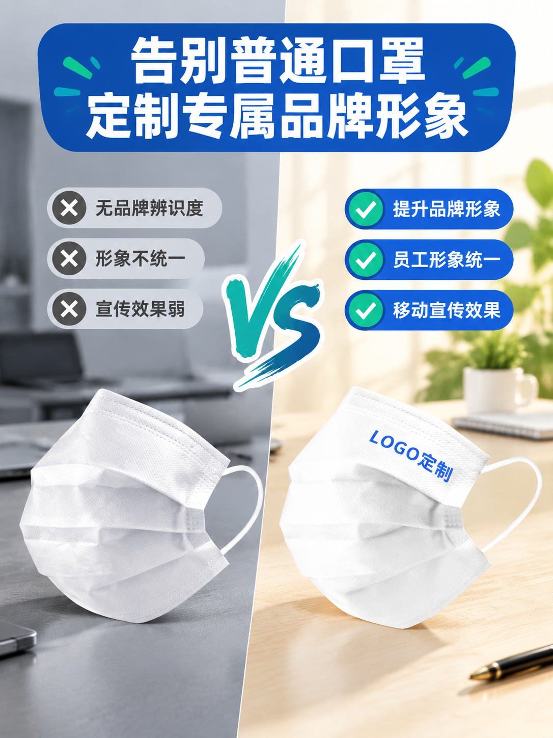[商品] 使用【图1】白色一次性口罩；左侧展示普通纯白口罩痛点… - 图片创意预览