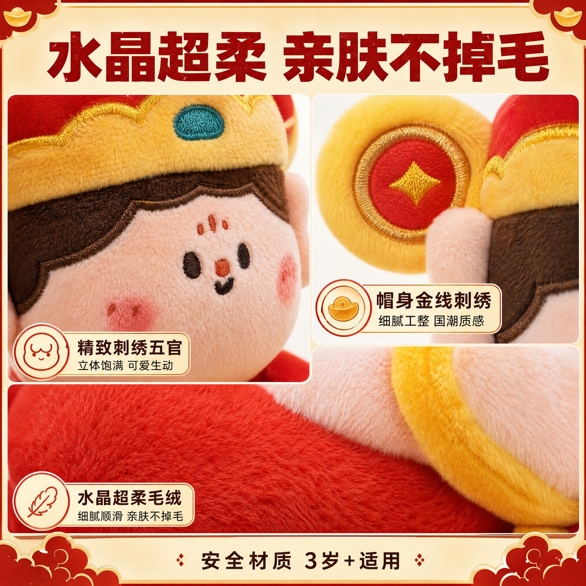 [主图-3] 唐小主唐小财毛绒玩偶材质细节图，展示水晶超柔毛绒… - 图片创意预览