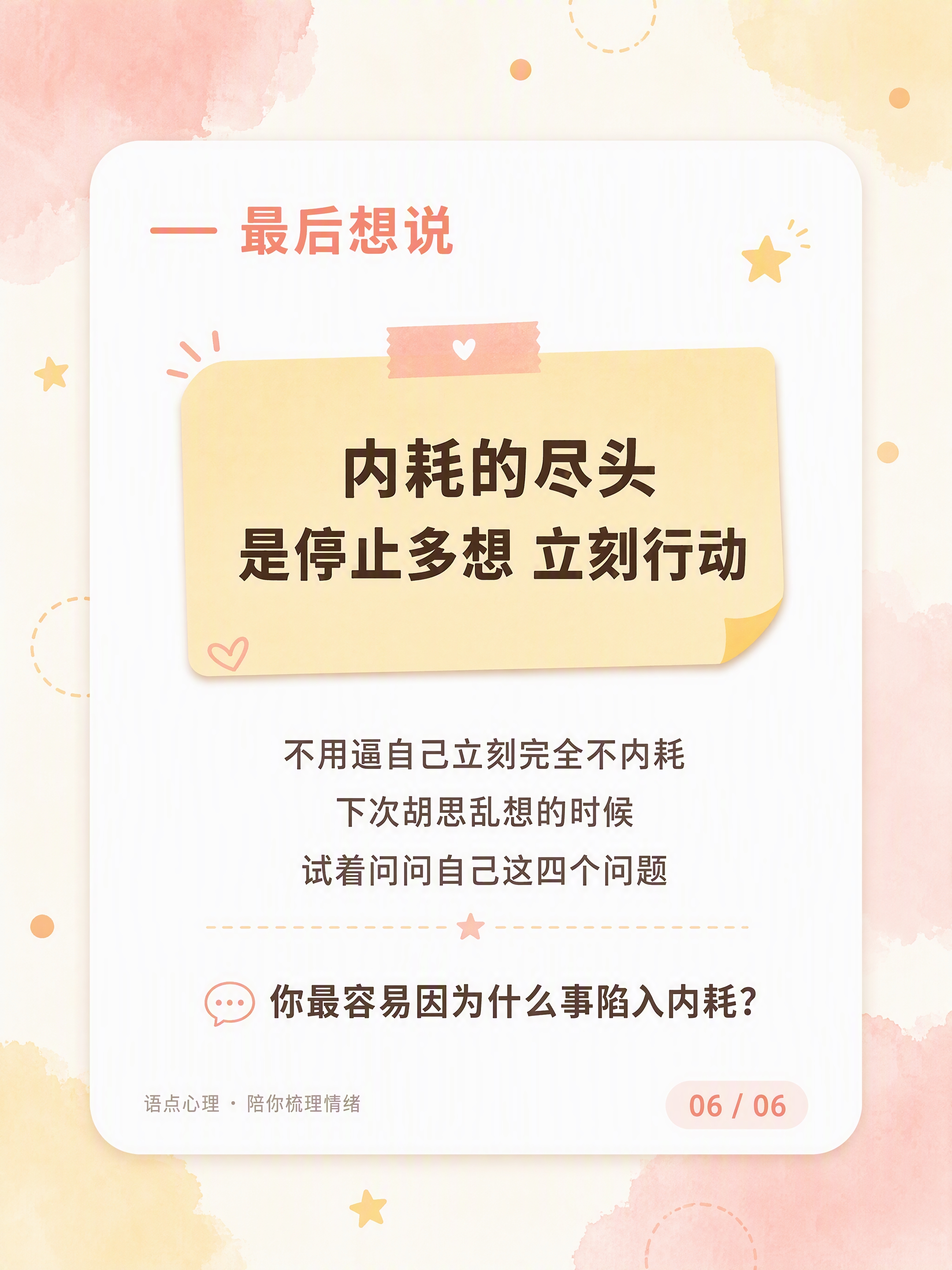 小红书笔记内页，3:4竖版，元气马卡龙活泼治愈风，版式精美，小… - 图片创意预览