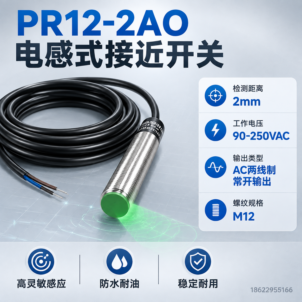[主图-2] PR12-2AO接近开关核心参数与感应性能展示图… - 图片创意预览