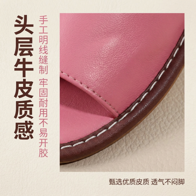 严格还原上传的产品图，包括粉色皮质鞋面、深棕色包边、白色手工明线缝线等所有细节，产品尺寸比例保持 1:1。整体为 1:1 正方形构图，杂志风精致排版，采用局部特写角度，聚焦拖鞋鞋面与包边的手工缝线细节预览效果