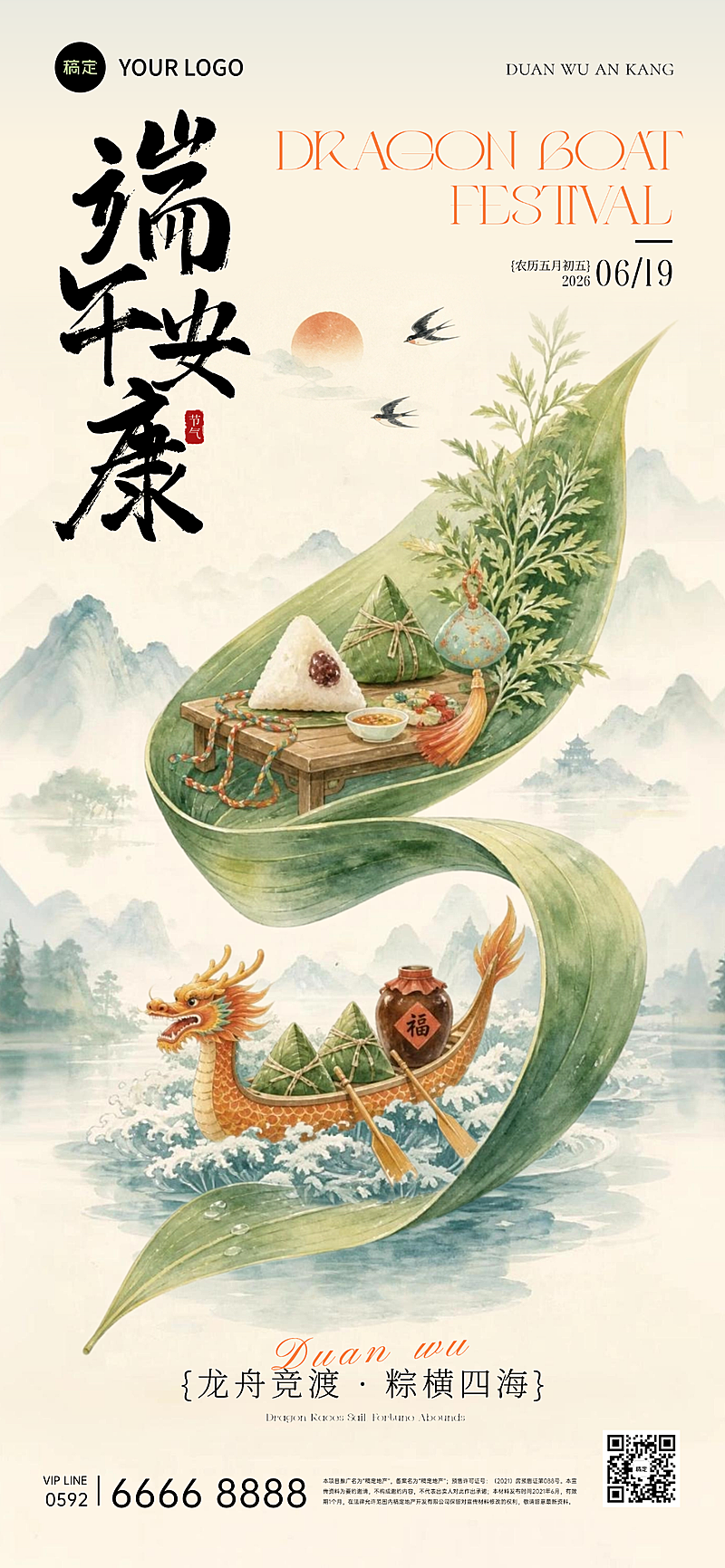 端午节节日祝福端午安康通用清新中国风全屏竖版海报