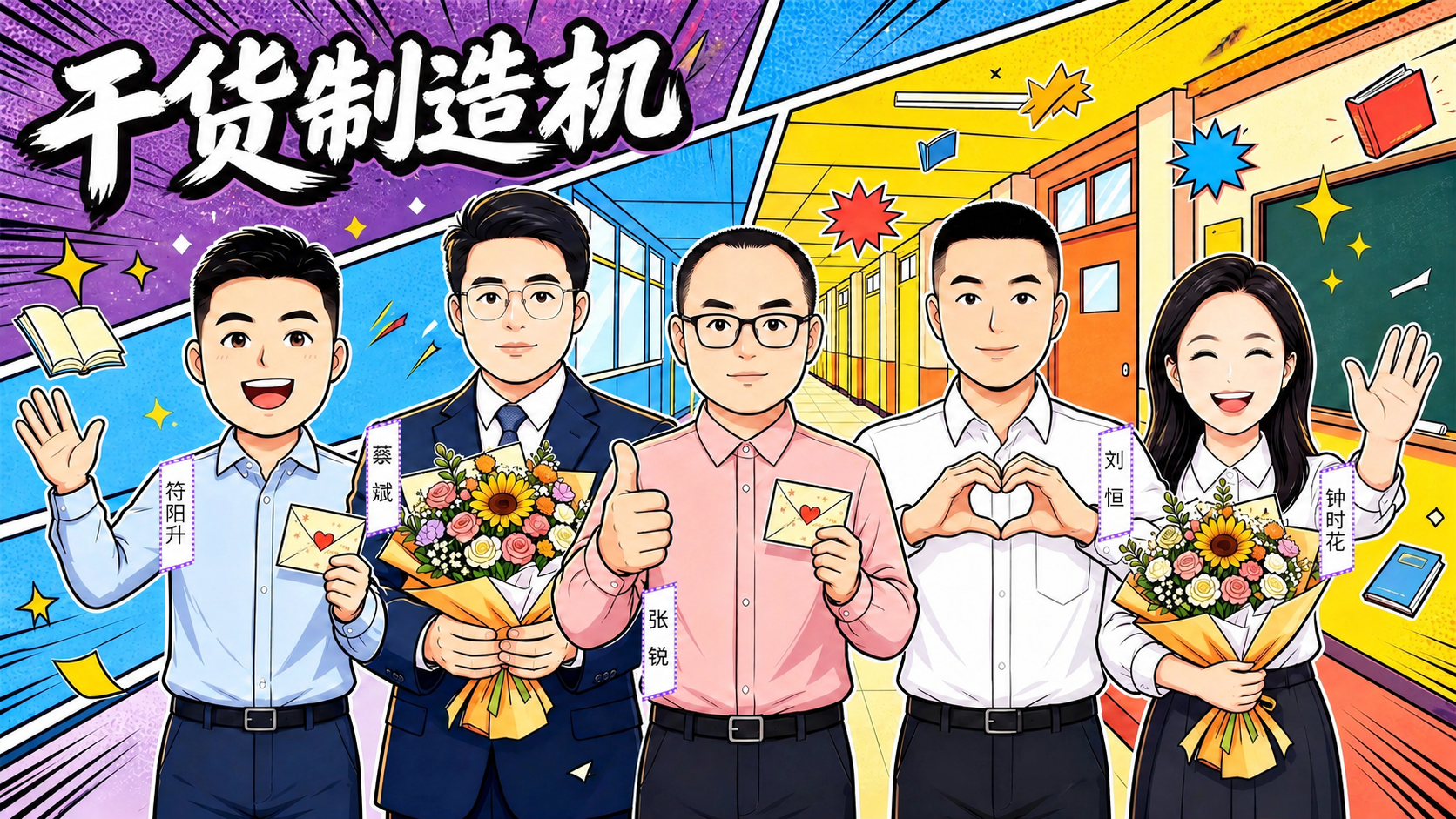 将图片左上方的大字“行走的课堂”修改为“干货制造机”，字体样式… - 图片创意预览