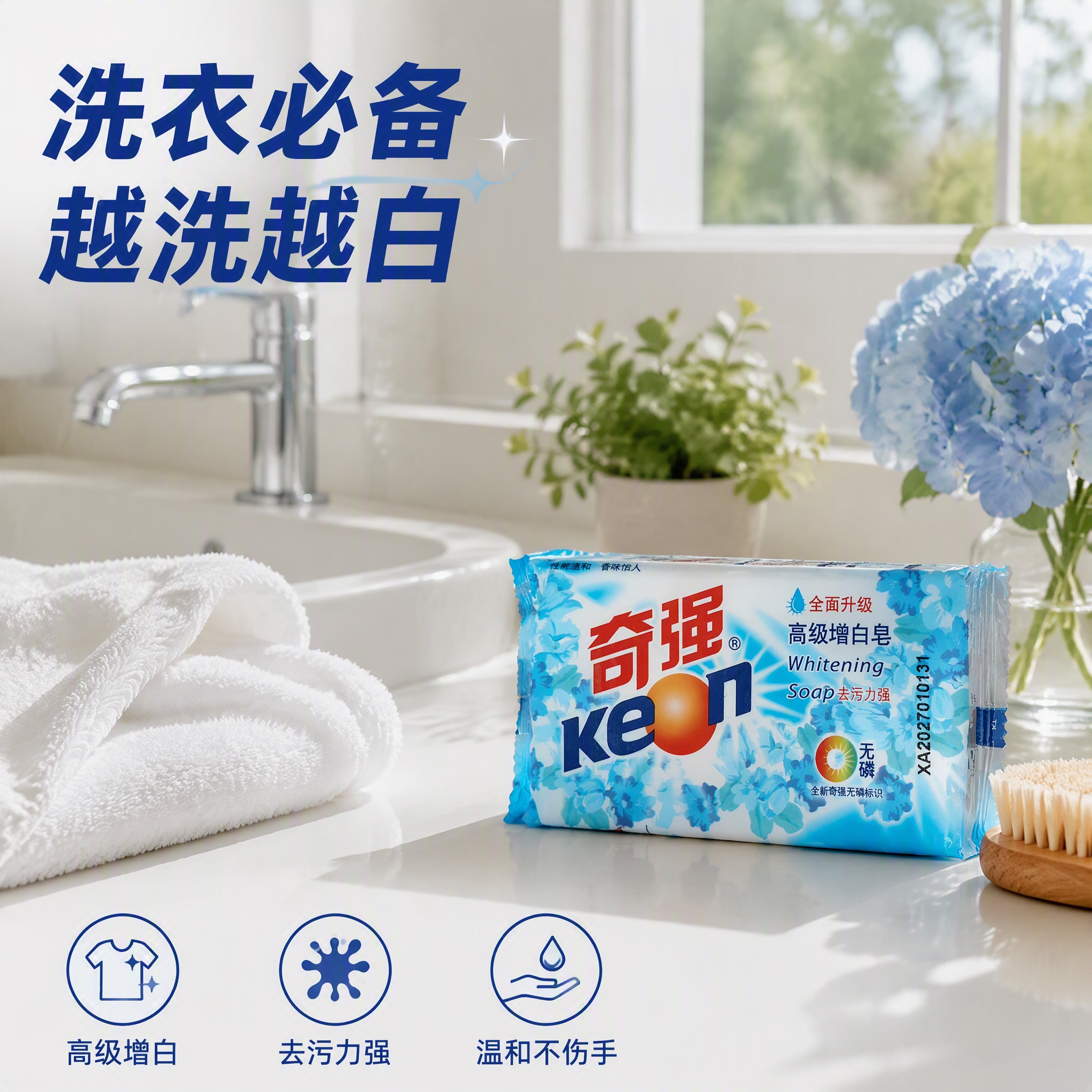 第5张 奇强高级增白皂主图，浴室洗手台真实场景，生活实拍风。使… - 图片创意预览