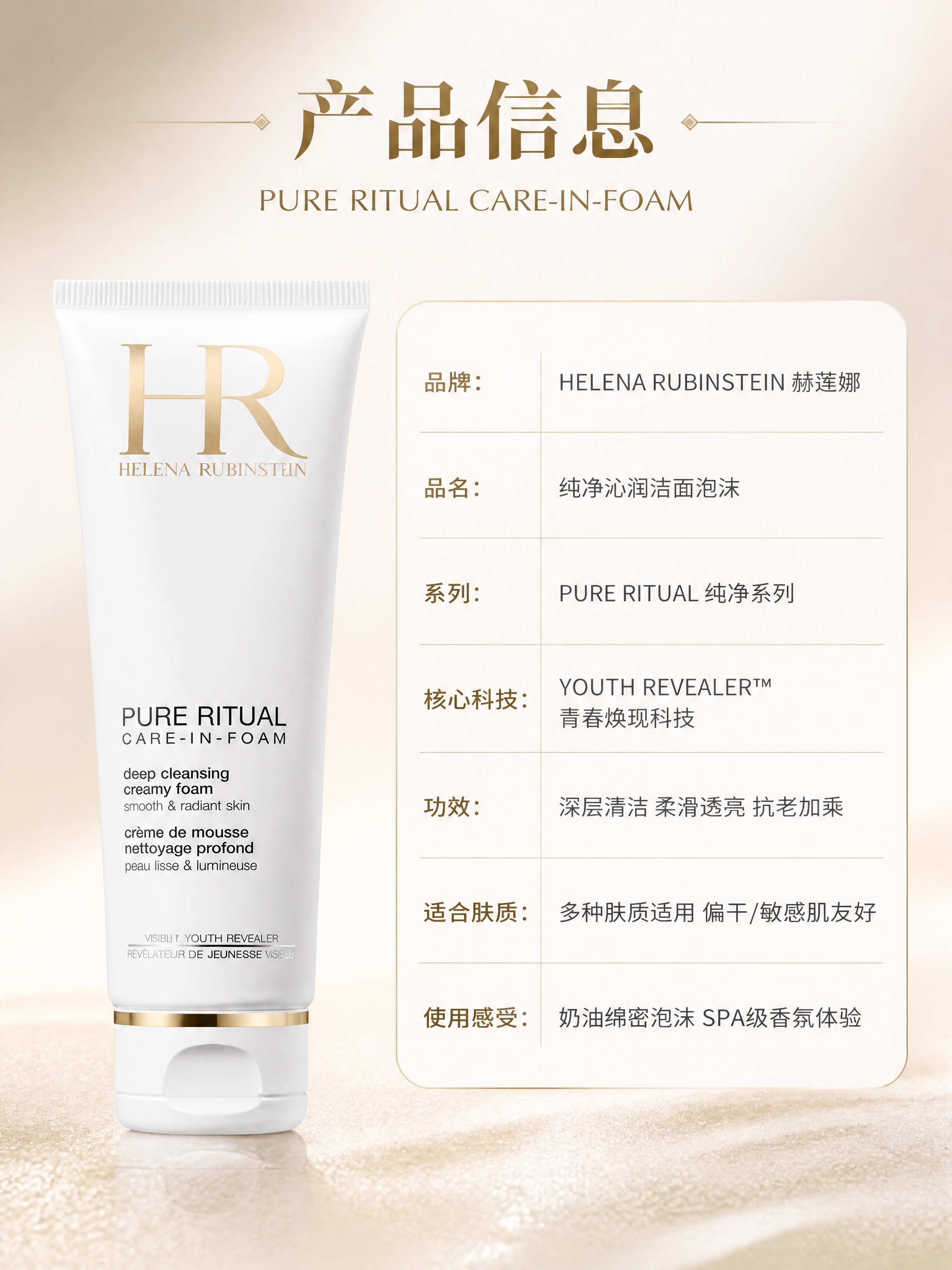 [商品] 使用【图2】HR赫莲娜纯净沁润洁面泡沫；保留白色管身… - 图片创意预览