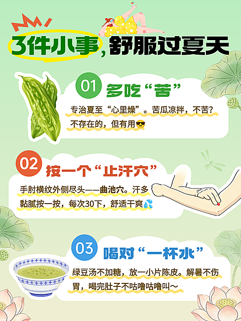 夏至饮食养生知识科普分享清新感小红书配图