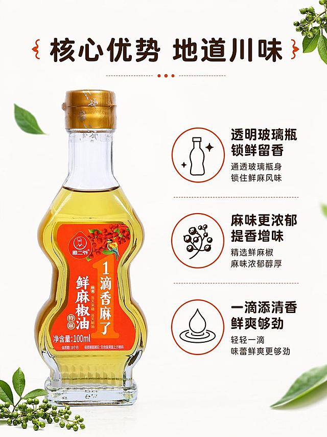 [第2屏] 核心卖点拆解-雅二爷鲜麻椒油核心优势展示。本屏使用【图1】作为商品主体。
[氛围/风格] 简约通透卖点风，干净浅色背景，清晰信息层级，商业设计质感。
[元素布局] 产品瓶身放置于画面左侧，占比约50%；右侧分三块展示核心卖点，每块搭配简约圆形图标装饰；整体保持瓶身结构、颜色与原图一致，突出玻璃瓶包装通透特点。背景点缀少量青花椒叶片装饰。
[光影质感] 均匀柔光打光，产品瓶身清晰无阴影，文字区域明亮易读，整体层次分明。
[配色色系] 全局底色 #ffffff，主色暖橙红色，辅助色深棕色文字、鲜绿色青花椒装饰。
[视角构图] 左右分栏构图，左侧产品右侧卖点，阅读流畅，动线清晰。
[文字版式] 顶部主标题「核心优势 地道川味」，分三栏展示：第一栏「透明玻璃瓶 锁鲜留香」，第二栏「麻味更浓郁 提香增味」，第三栏「一滴添清香 鲜爽够劲」。每栏用小圆形图标搭配文字，圆角黑体，深棕色字，整齐排版不遮挡产品。字色统一深棕色，保持风格一致。
[比例分辨率] 3:4 竖版比例，4K分辨率，文字清晰可辨，高清画质。
[负向提示词] 瓶身变形，包装文字错乱，颜色偏差，添加logo，极限用语，违禁词，文字错乱，文字过小，背景杂乱