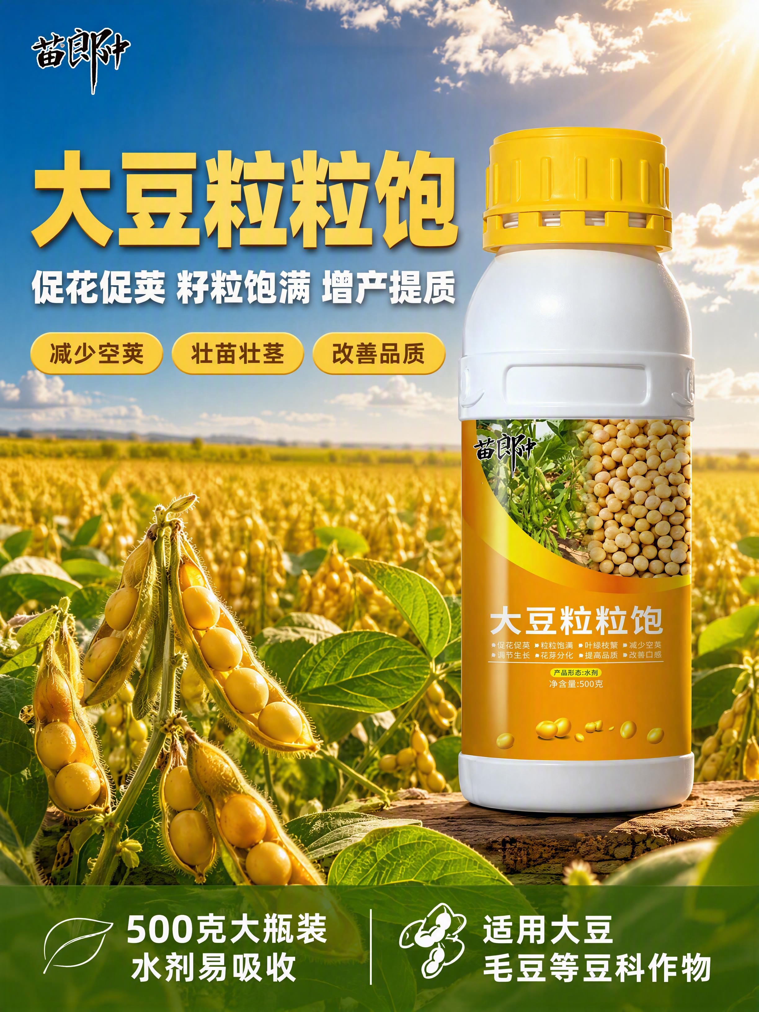 [第1张] 详情页头图-苗郎中大豆粒粒饱丰收场景主视觉海报。本… - 图片创意预览