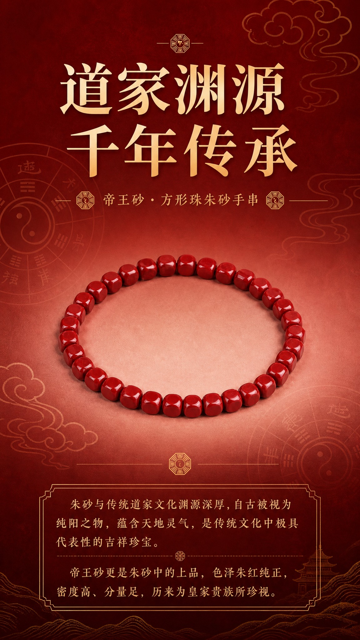 淘宝天猫电商详情页，9:16竖版，朱砂文化传承故事页，参考图8… - 图片创意预览