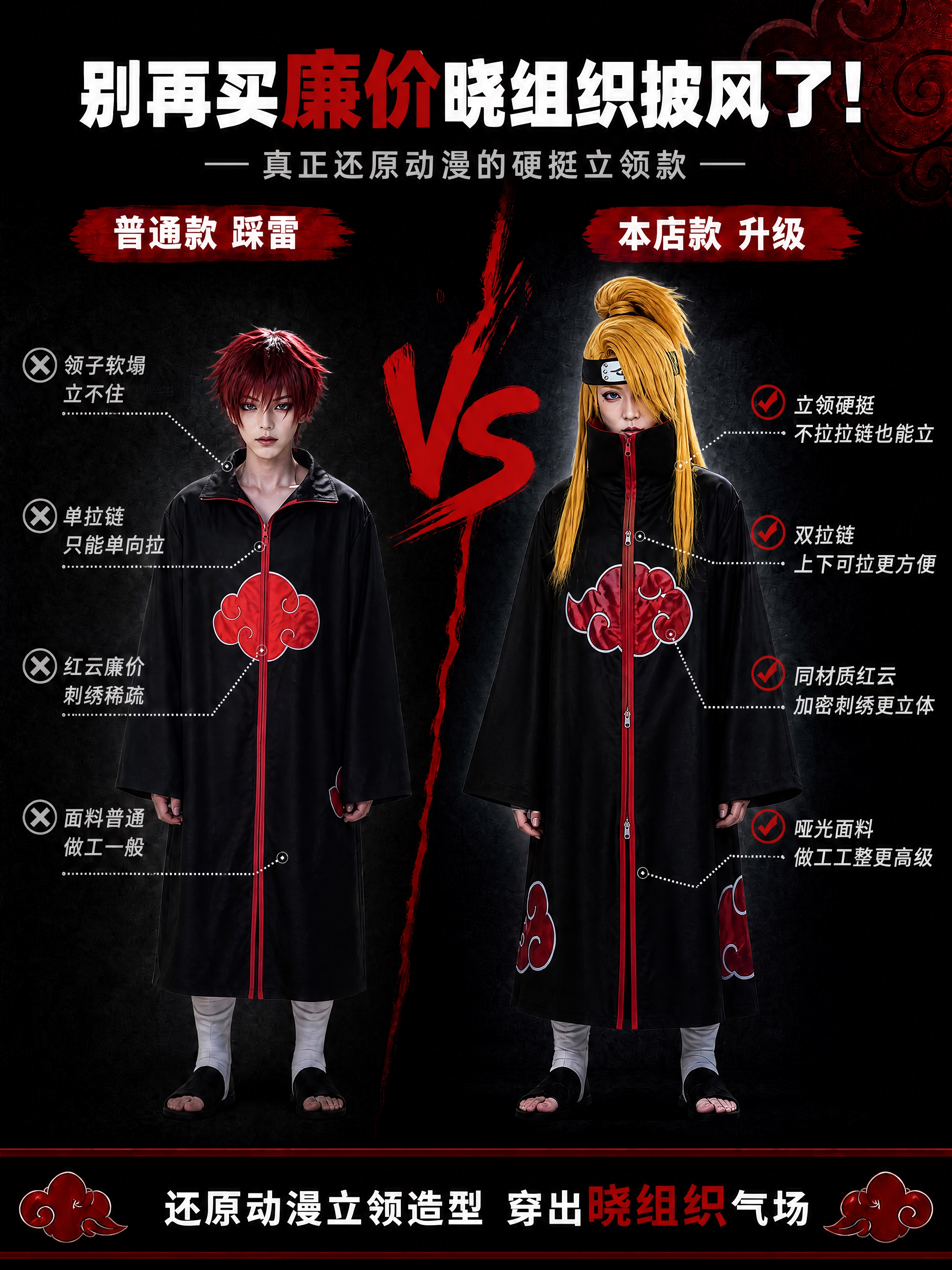 [商品] 左侧普通款：红发coser晓组织披风，领子软塌、单拉… - 图片创意预览
