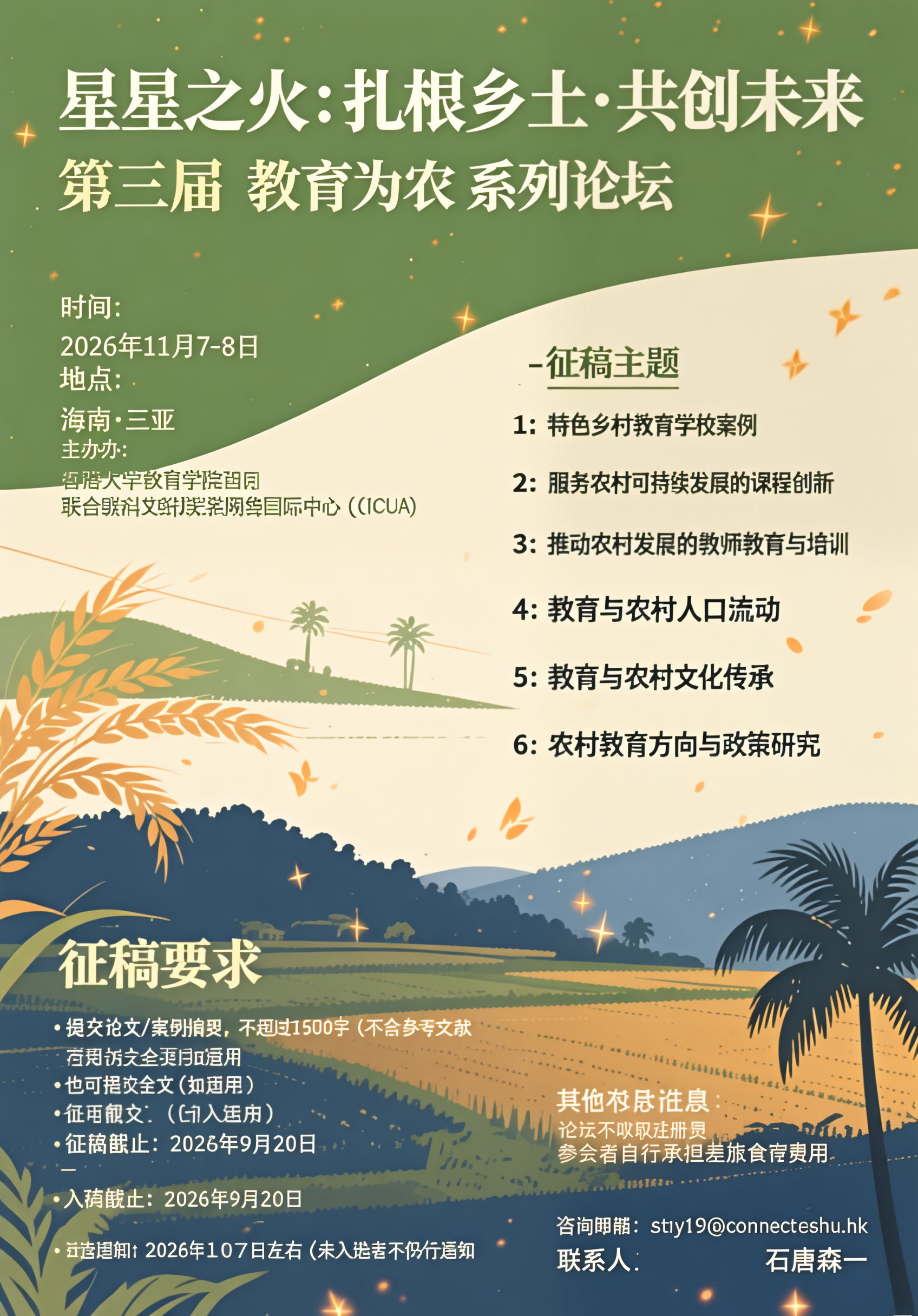 设计一张学术论坛征稿海报，竖版A3尺寸，风格为学术正式、温暖质… - 图片创意预览