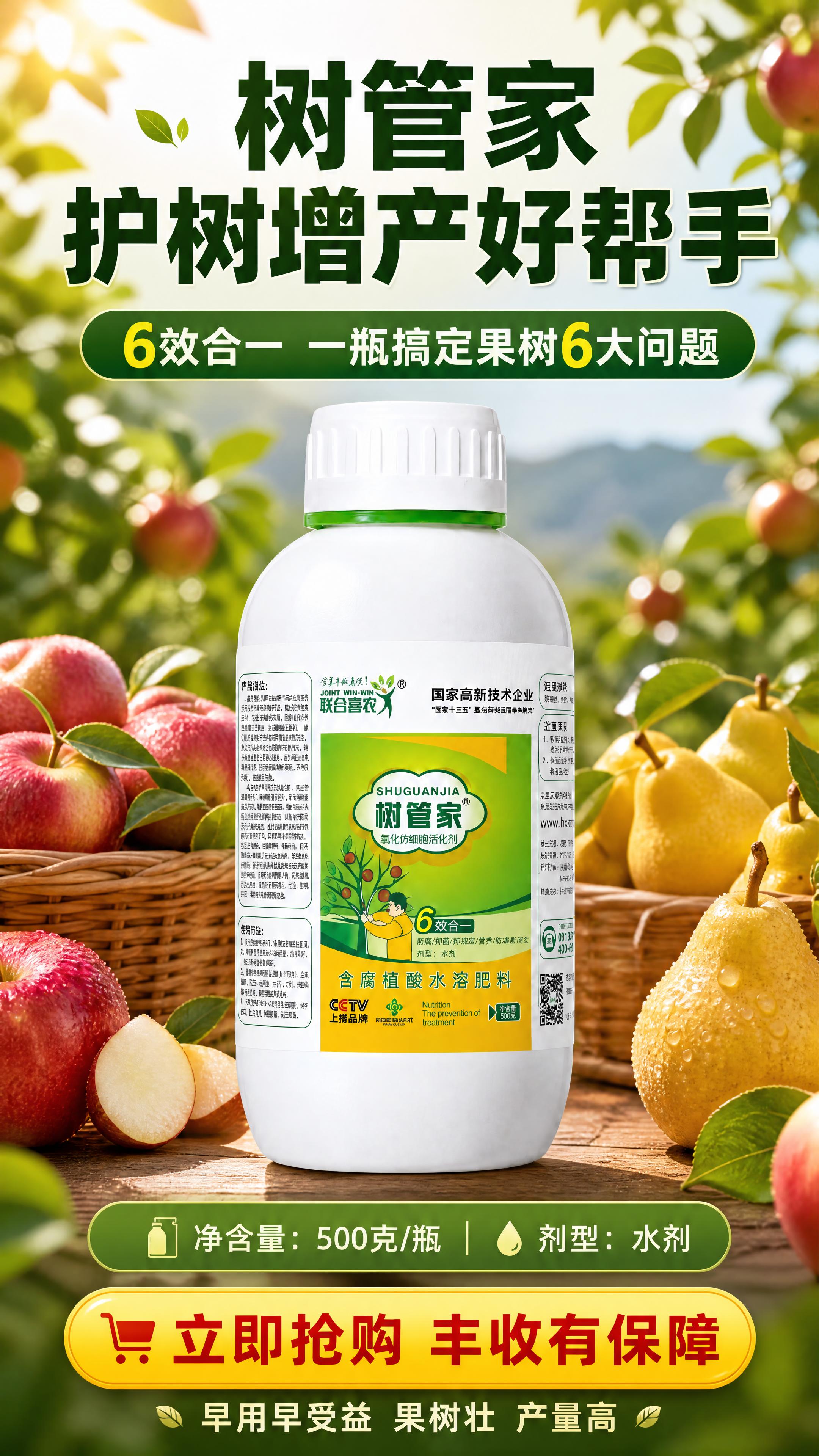 [商品] 使用【图1】树管家产品瓶；保留全部原貌；产品位于画面… - 图片创意预览