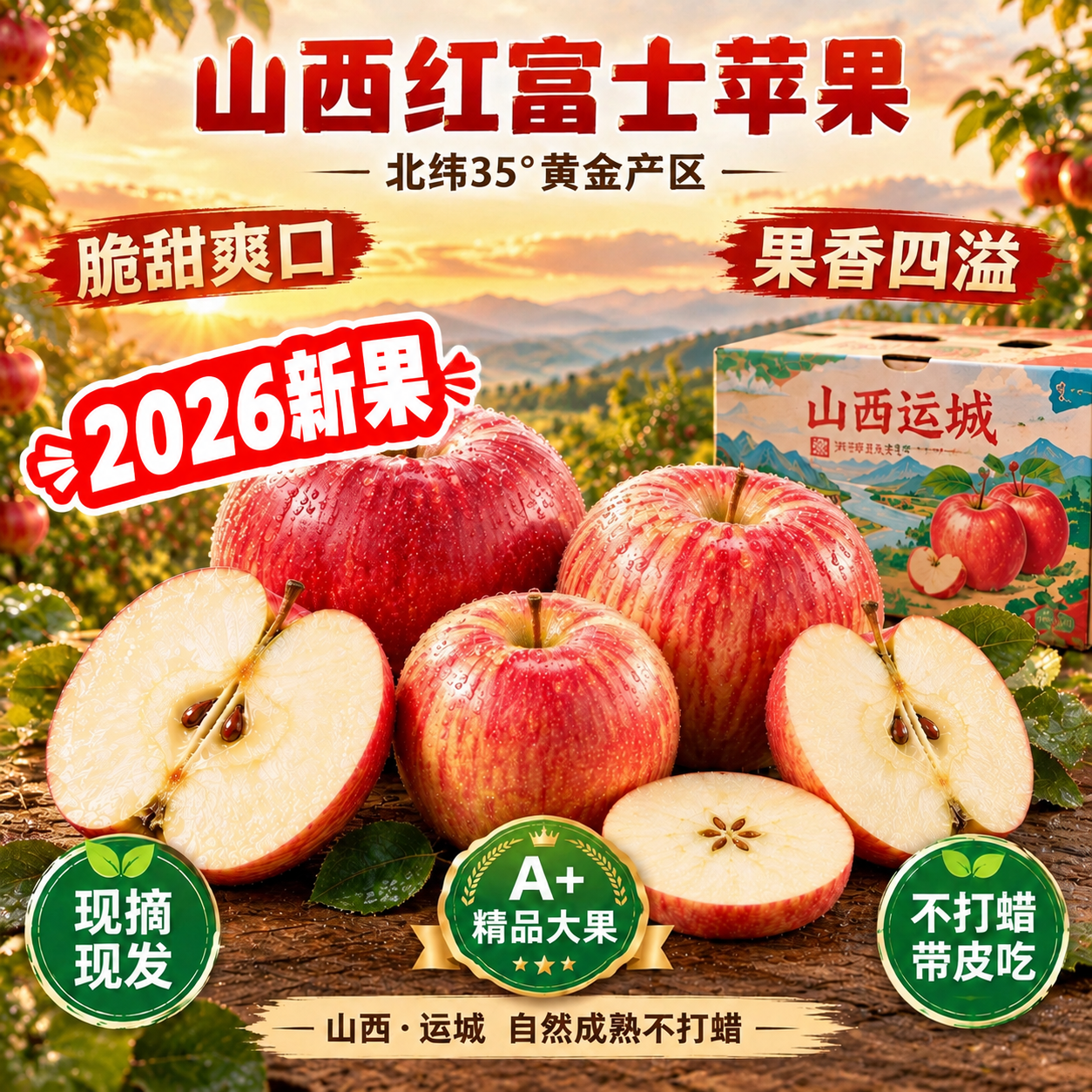 严格保持原图构图、光影、苹果、包装箱以及所有原有中文字体完全不… - 图片创意预览