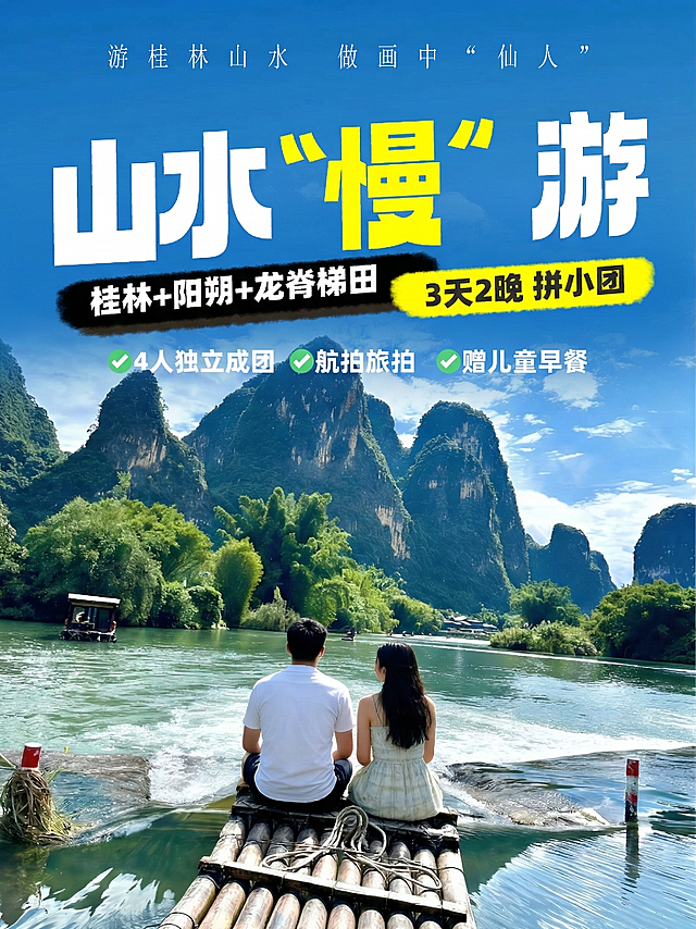 将海报里的“5天4晚”改成“3天2晚”