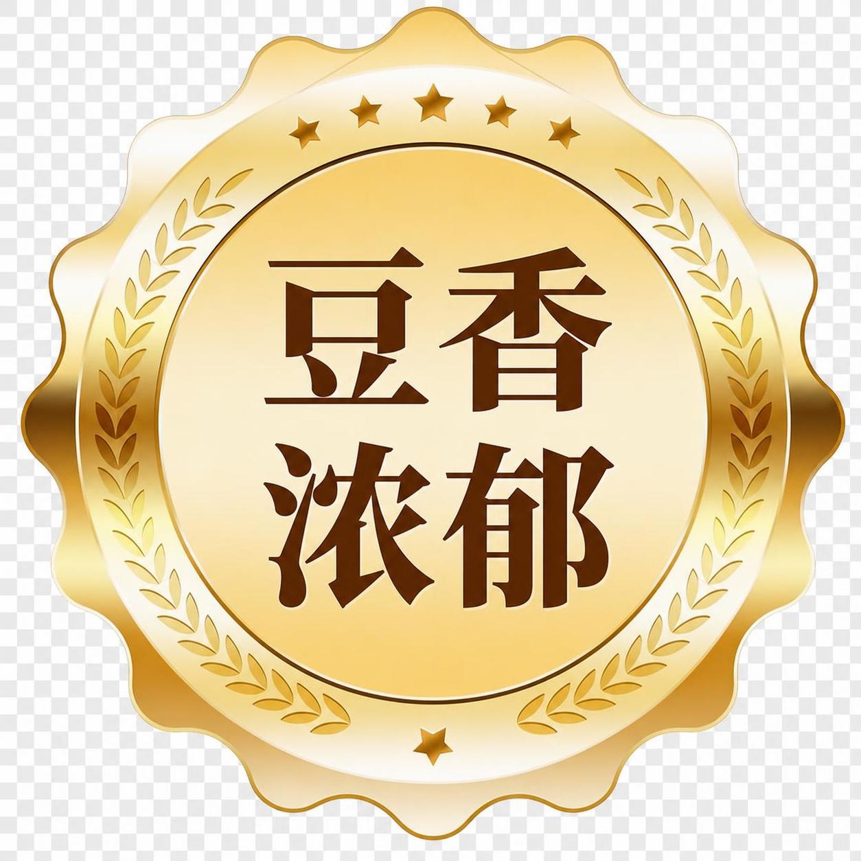 将图中中间的文字“招牌推荐”替换为“豆香浓郁”，保持金色徽章的… - 图片创意预览