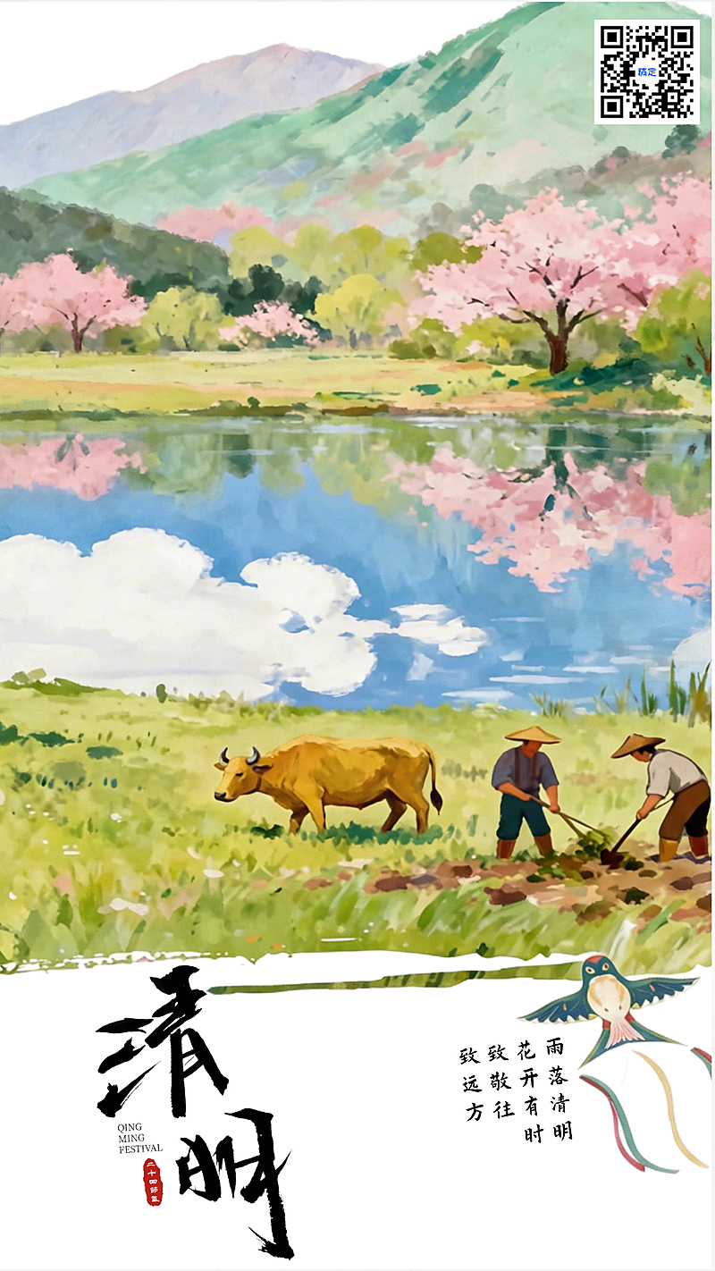 清明节气田园插画手绘烟雨江南春耕放风筝视觉海报
