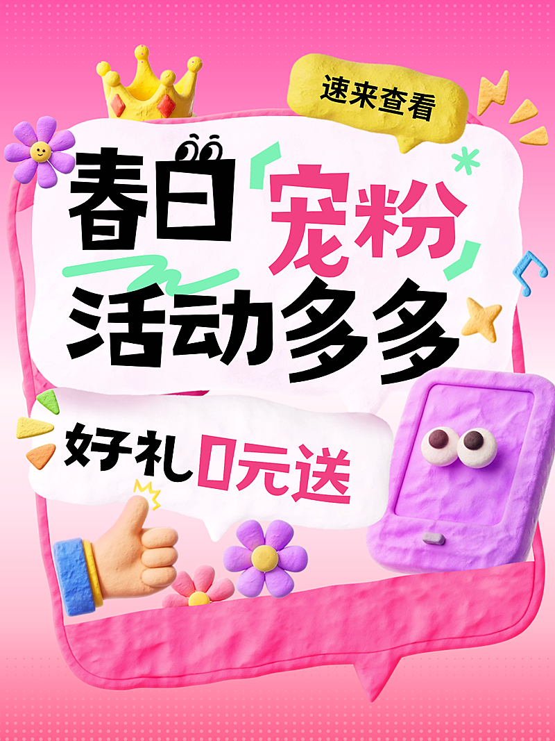 宠粉福利活动趣味感吸睛大字小红书封面AIGC