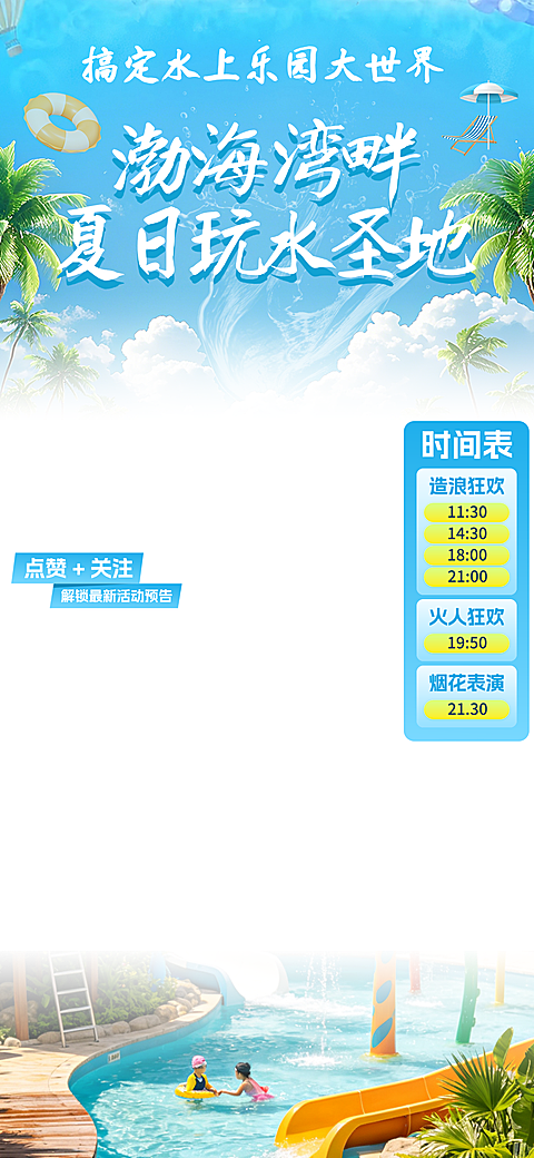 水上游乐园直播间贴片背景