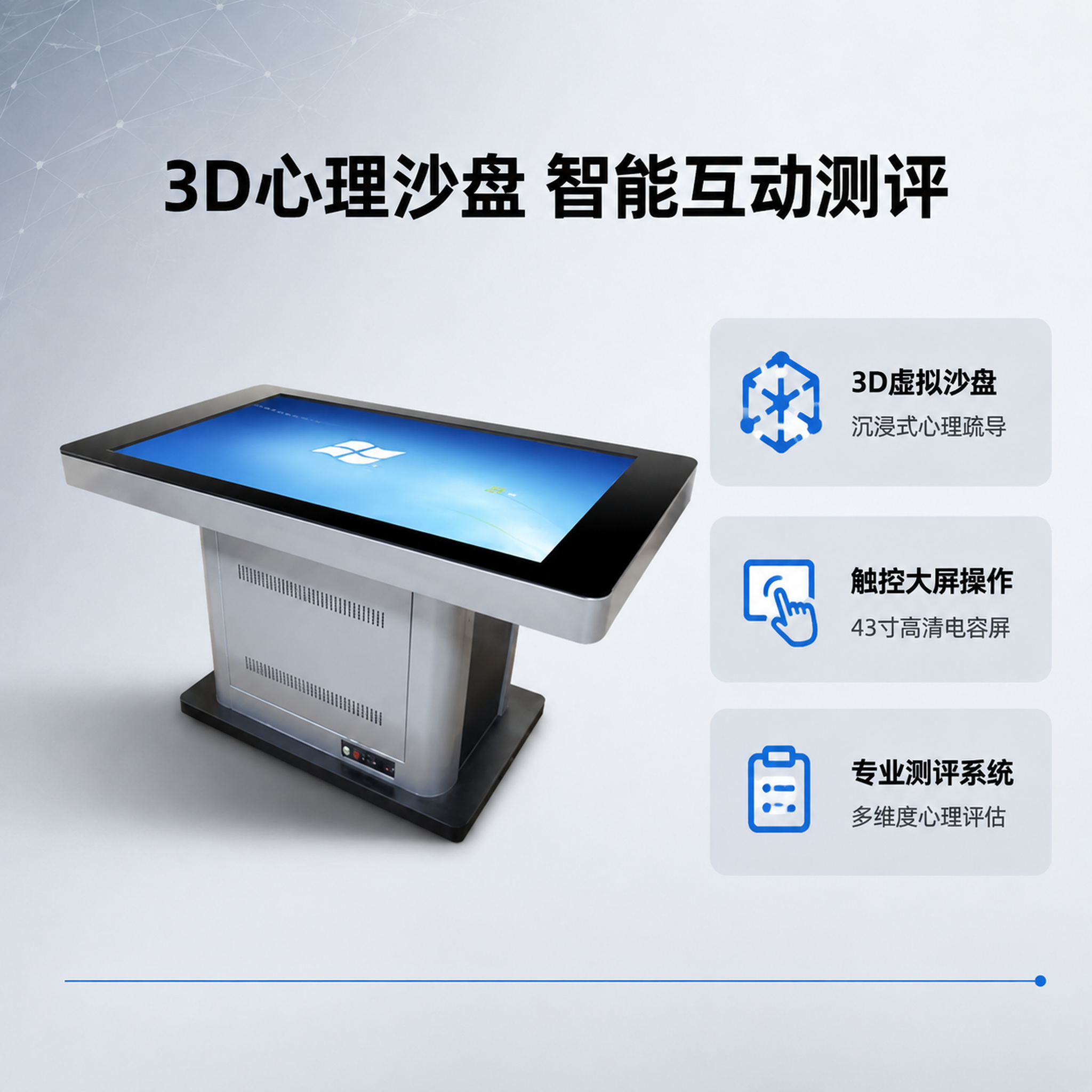 [主图-2] 3D心理沙盘核心价值图 触控互动 心理测评。 [… - 图片创意预览