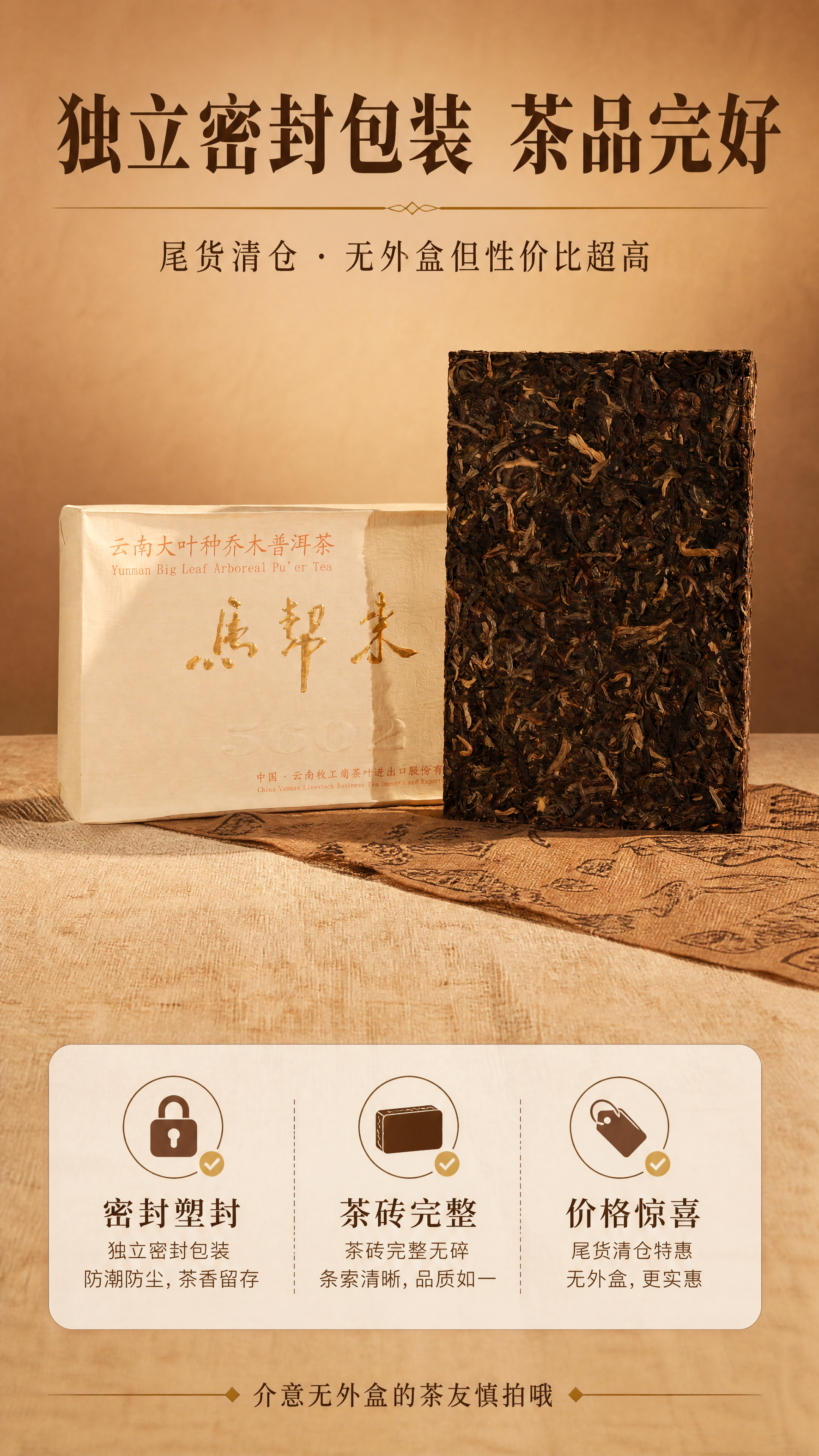 [商品] 使用【图6】马帮来砖茶外包装与茶砖同框图；保留米白色… - 图片创意预览