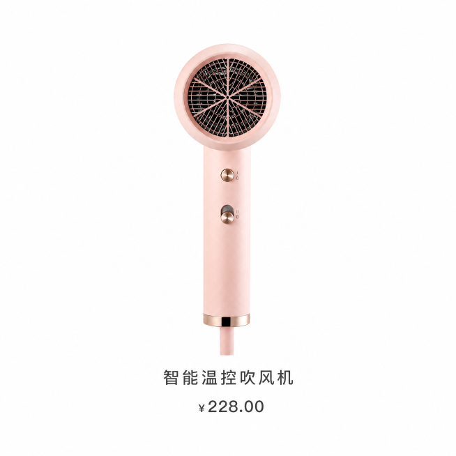 [主图-3] 樱花粉吹风机正面展示主图；氛围风格为简约干净商品展示风；画质为商业电商摄影质感，产品清晰真实，画面干净通透高级；元素为樱花粉色智能温控吹风机产品居中展示，保留产品结构与参考图完全一致，吹预览效果