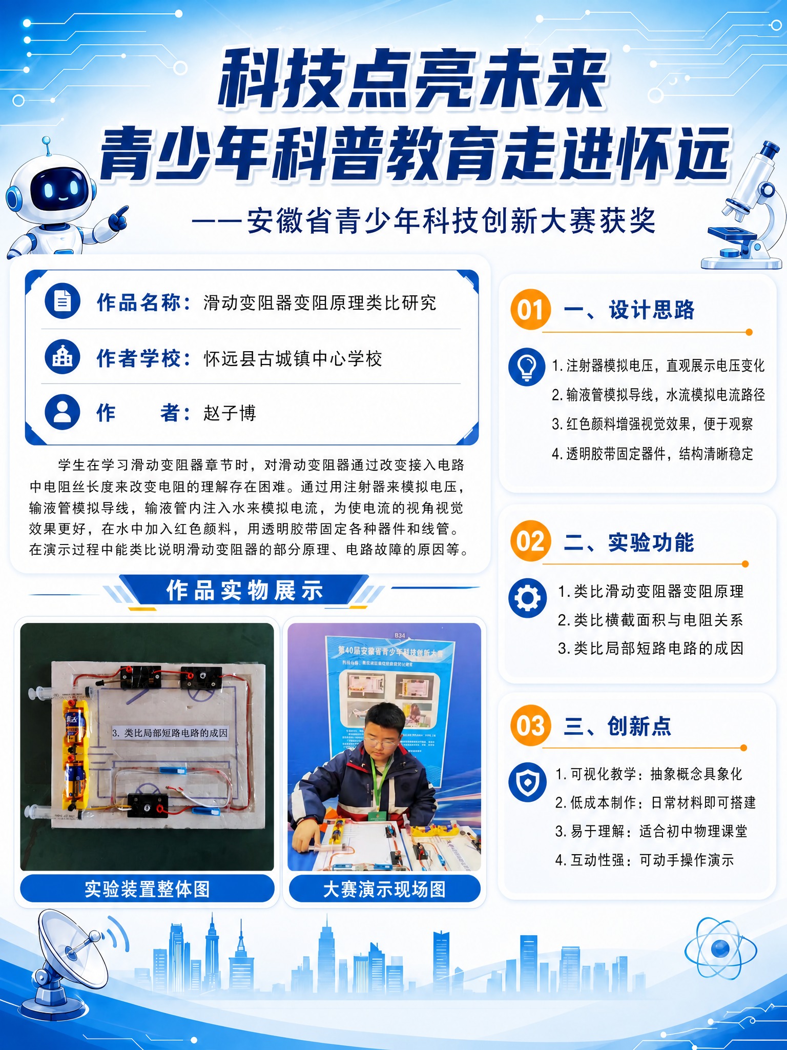沿用第一张展板的整体版式模板和科技蓝风格，将内容全部替换为第二… - 图片创意预览
