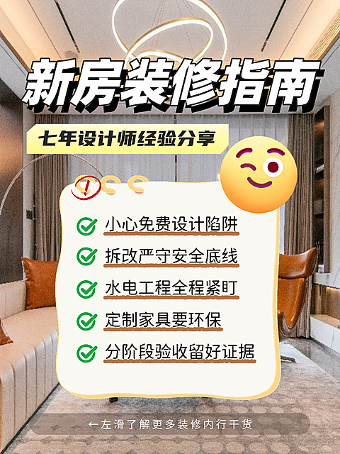 家居装修避坑指南小白必看攻略知识分享小红书封面