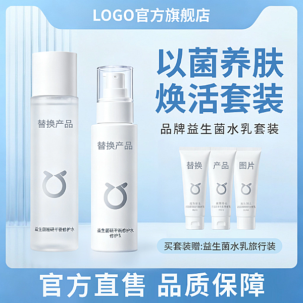 淡蓝色现代风美妆护肤品买赠产品展台年终打折促销电商主图