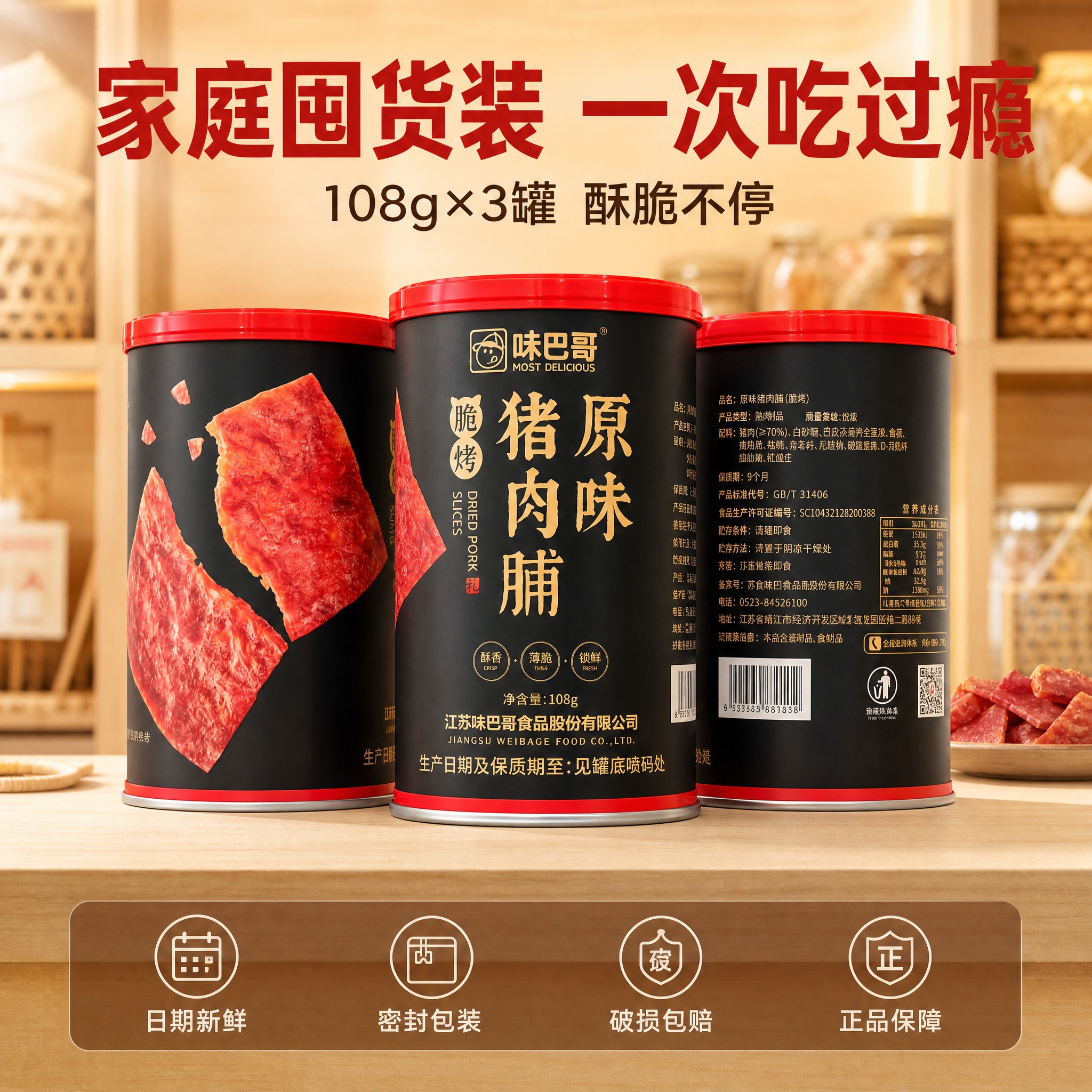 [主图-6] 味巴哥猪肉脯酥脆功夫脆片 多罐囤货装+服务承诺… - 图片创意预览