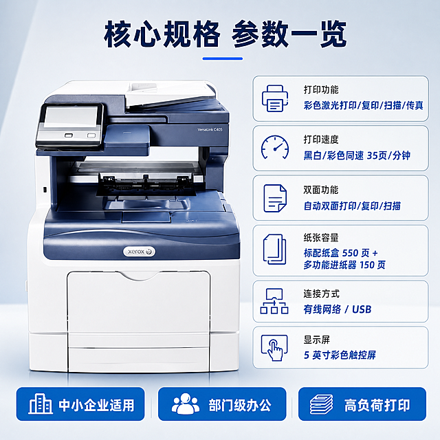 [主图-5] 规格参数与购买决策，展示一体机的核心规格参数和适用场景，帮助用户快速确认产品是否符合需求。
[统一基调] 整体风格为专业商务科技感，背景采用浅灰到冷蓝的柔和渐变，主色为深蓝灰与白色，标题字色为深蓝色，辅助字色为深灰色，强调色为科技蓝。字体为现代无衬线粗体，字号层级分明，卡片采用圆角矩形细边框样式，整体简洁大气有品质感。
[画面] 画面左侧为产品侧前方视角展示，占画面约40%，可以看到机身侧面轮廓和纸盒结构。右侧为规格参数展示区，采用上下排列的参数组形式，每组参数有图标+参数名称+参数值。包含：打印功能（彩色激光打印/复印/扫描/传真）、打印速度（黑白/彩色同速）、双面功能（自动双面打印/复印/扫描）、纸张容量（标配纸盒+多功能进纸器）、连接方式（有线网络/USB）、显示屏（彩色触控屏）。底部有适用场景标签：中小企业、工作室、办公群组。
[光影质感] 商业摄影质感，产品光影与首图一致，参数图标为简约线性风格，整体干净专业。
[配色] 背景延续冷灰蓝渐变，参数图标为科技蓝色，参数名称为深灰色，参数值为深蓝色加粗。
[文字版式] 画面顶部主标题"核心规格 参数一览"，深蓝色粗体。右侧参数区每行一个参数项，图标在左，参数名称在上、参数值在下，排版整齐清晰。底部三个圆角标签分别写"中小企业适用""部门级办公""高负荷打印"，科技蓝底白字。
[输出要求] 1:1正方形比例，2048*2048像素，产品清晰，参数文字整齐可读，无变形、错字、模糊、杂乱、水印，禁止出现淘宝/天猫等平台Logo。