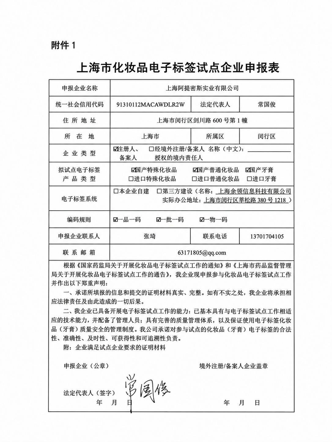 将这张扫描件中的红色印章完全去除，用周围的白色纸张背景填充覆盖… - 图片创意预览