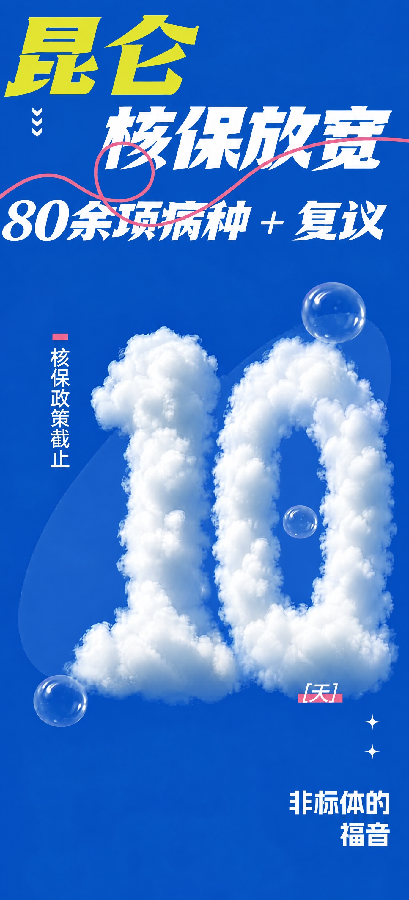 将图中云朵组成的数字从“11”改为“10”，保持云朵质感和形态… - 图片创意预览