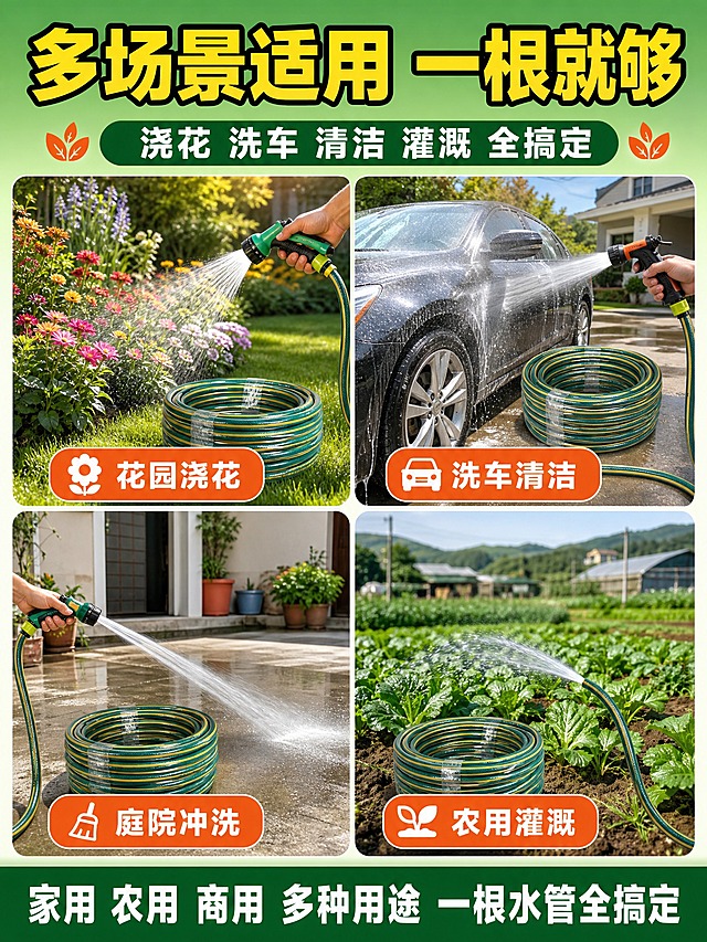 [详情页-3] 场景适配页，主题为多场景适用展示，解决"能用在哪"的问题。
[商品] 使用【图2】绿黄条纹PVC花园水管；保留管身颜色条纹、卷盘形态、透明包装；产品精修，保持真实外观。
[画面] 页面目标：展示水管在多种生活场景中的使用，激发购买需求。构图采用上下结构，顶部标题区，下部2x2四宫格场景图。每个场景图中都有绿黄条纹水管在真实使用，管身颜色外观与原图一致。四个场景分别是：左上-花园浇花（水管接喷头浇灌花草 草地花园背景）；右上-洗车清洁（水管接喷枪冲车 庭院背景）；左下-庭院冲洗（水管冲地面 水泥庭院背景）；右下-农用灌溉（水管在菜地农田 田园背景）。每个场景图下方有场景名称标签。
[视觉] 套系策略：风格=拼多多大字报风格 高饱和高对比 场景真实有代入感；标题字=粗黑无衬线体 亮黄色+黑色粗描边；正文字=粗黑无衬线体 白色/深灰色；主色=深绿色；背景延展=浅绿渐变+场景图自然融合；强调色=橙红色 用于标签和图标；标题色=亮黄色带黑边；正文色=深灰色/白色；组件=圆角场景标签 图标+文字；光影=各场景自然光感 明亮通透。
[文字] 顶部大标题"多场景适用 一根就够"，副标题"浇花 洗车 清洁 灌溉 全搞定"。四宫格每个场景下方圆角标签分别写："花园浇花"、"洗车清洁"、"庭院冲洗"、"农用灌溉"。底部通栏绿色条带写"家用 农用 商用 多种用途 一根水管全搞定"。文字全部横排，清晰可读。
[规格] 图片比例3:4竖版（宽750px 高1000px），2K分辨率，避免变形、错字、文字过小、产品颜色改变、水印、平台Logo。