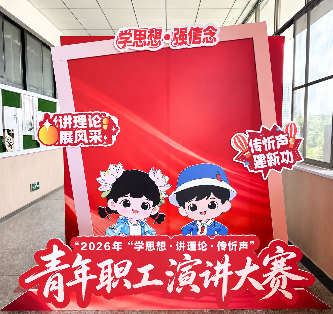 严格复刻参考图中的线下活动拍照打卡装置，保持原图的构图比例、倾… - 图片创意预览
