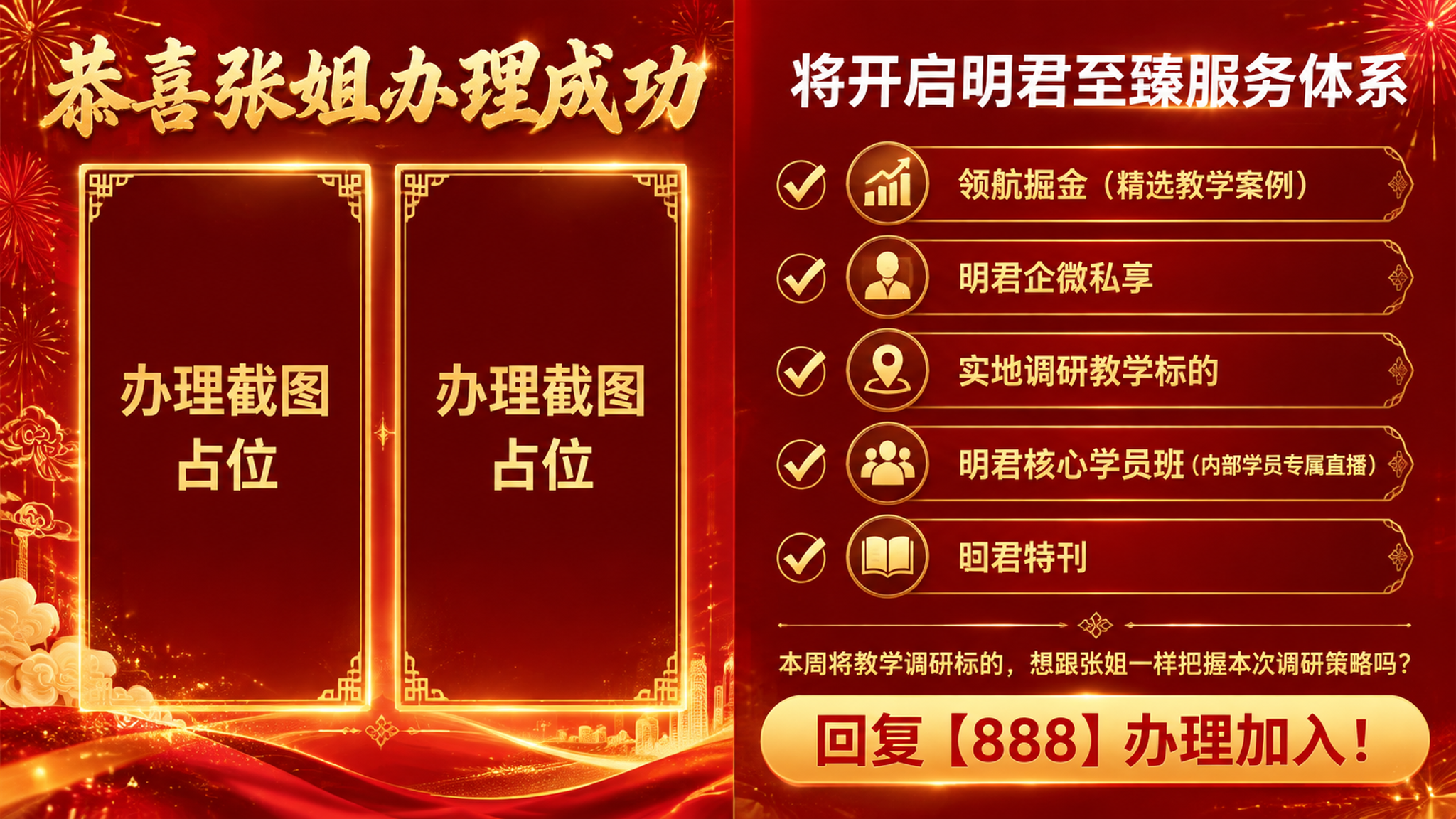 一张16:9横版喜庆红色系高端社群招募海报，红色为主色调，金色… - 图片创意预览