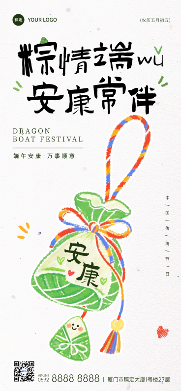 端午节节日祝福涂鸦手绘风全屏竖版海报预览效果